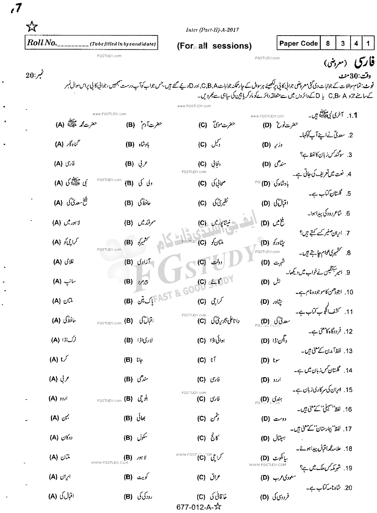 12th Class Persian Past Paper 2017 Rawalpindi Board Objective
