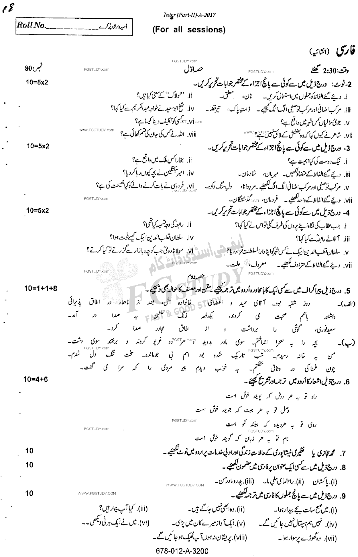 12th Class Persian Past Paper 2017 Rawalpindi Board Subjective