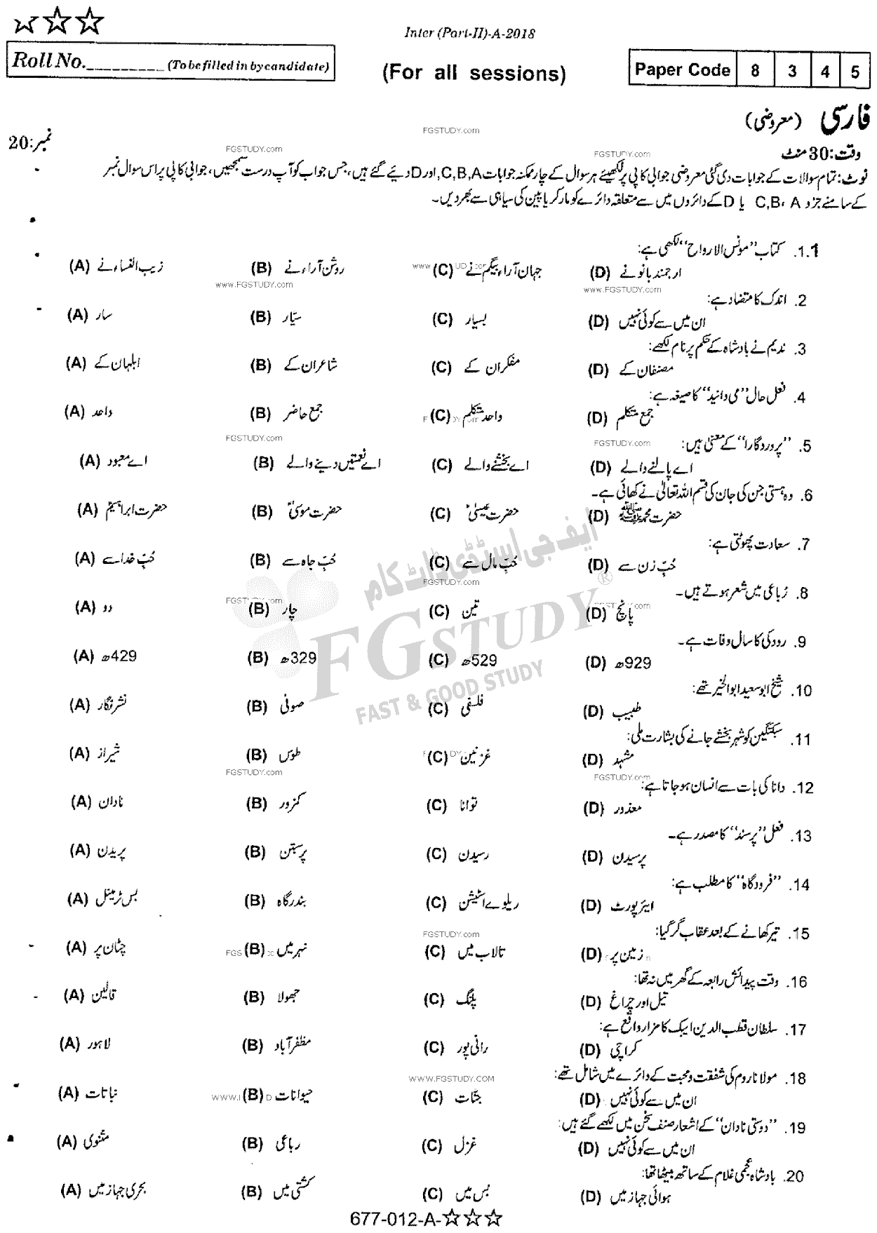 12th Class Persian Past Paper 2018 Rawalpindi Board Objective