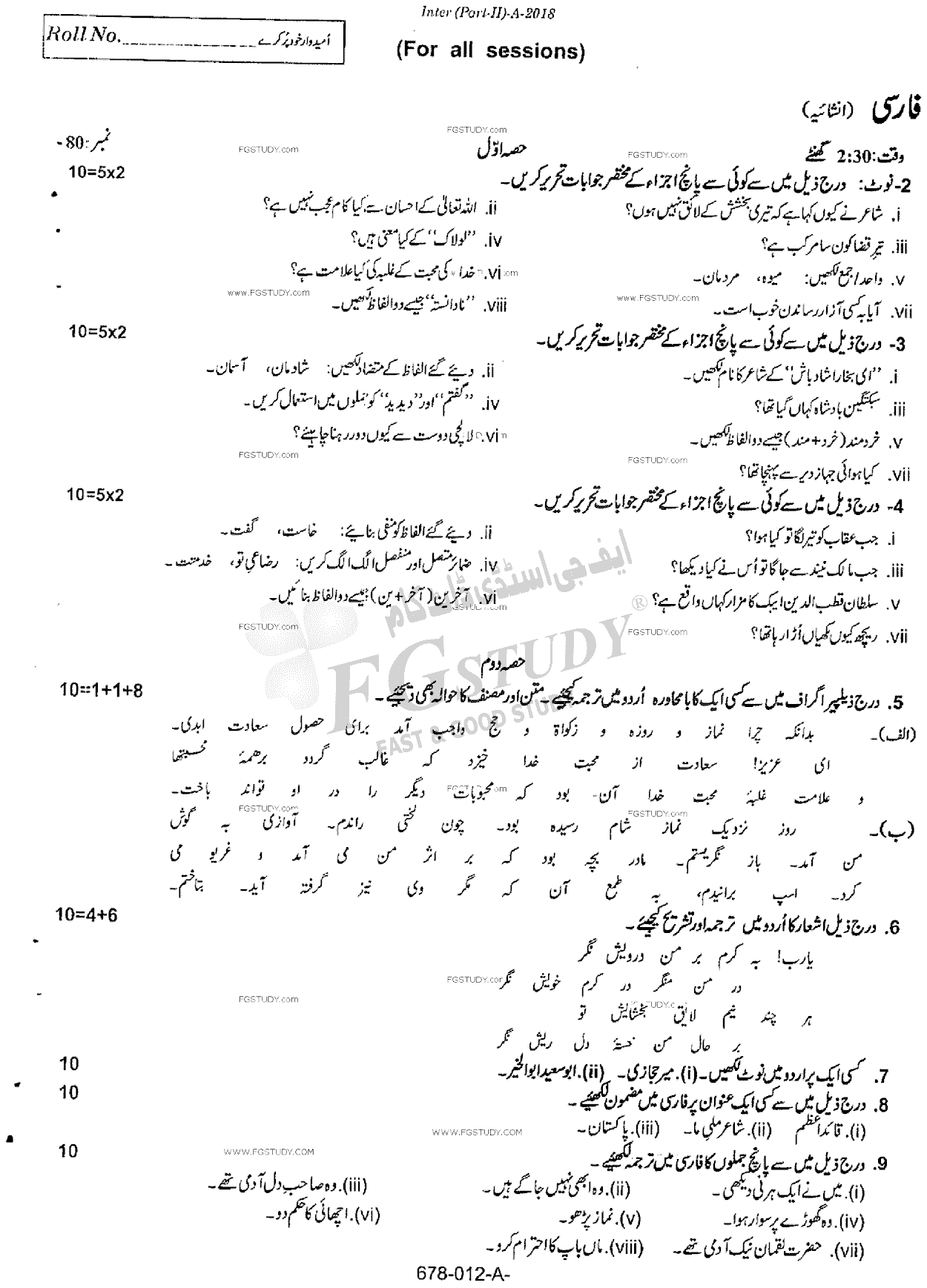 12th Class Persian Past Paper 2018 Rawalpindi Board Subjective