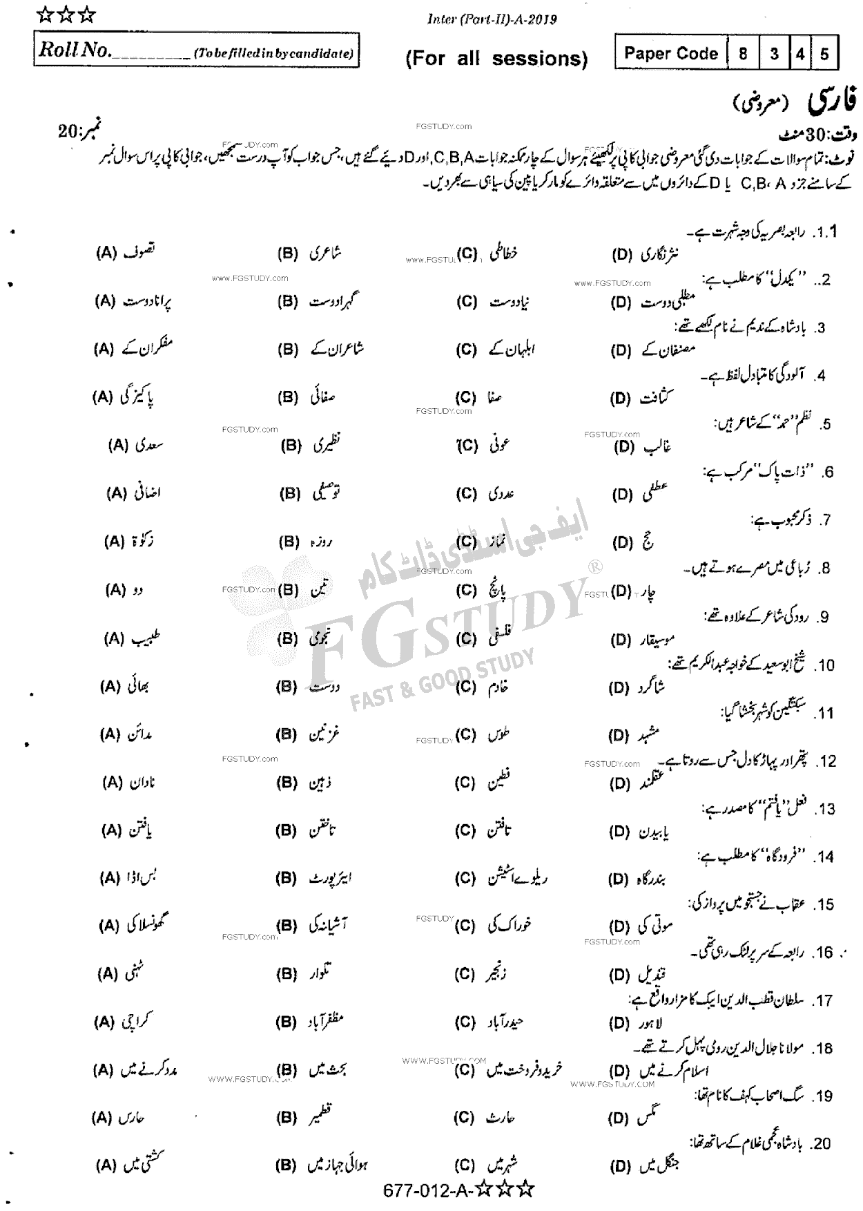 12th Class Persian Past Paper 2019 Rawalpindi Board Objective