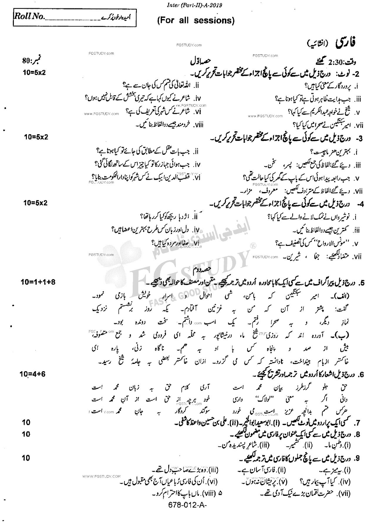 12th Class Persian Past Paper 2019 Rawalpindi Board Subjective