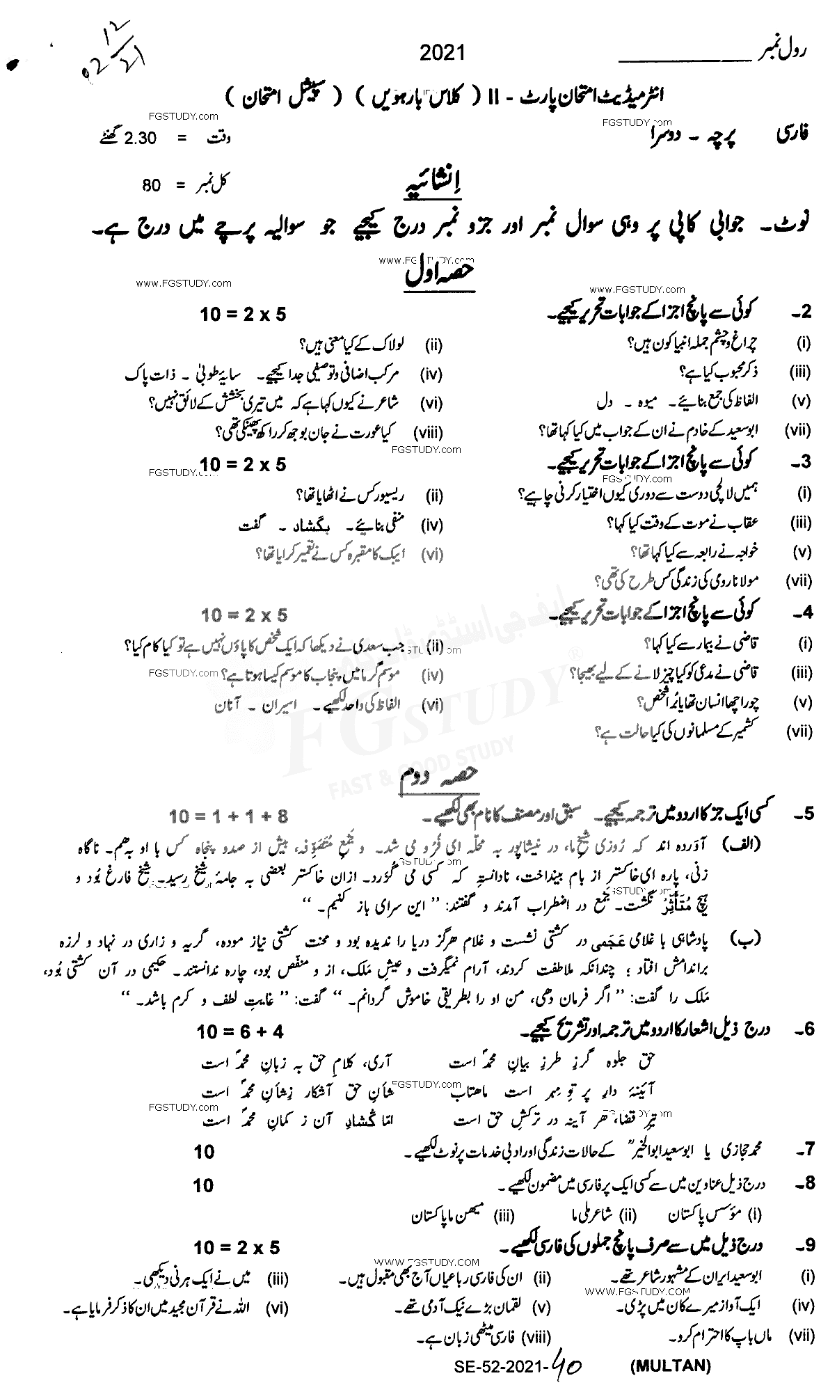 12th Class Persian Past Paper 2021 Multan Board Subjective