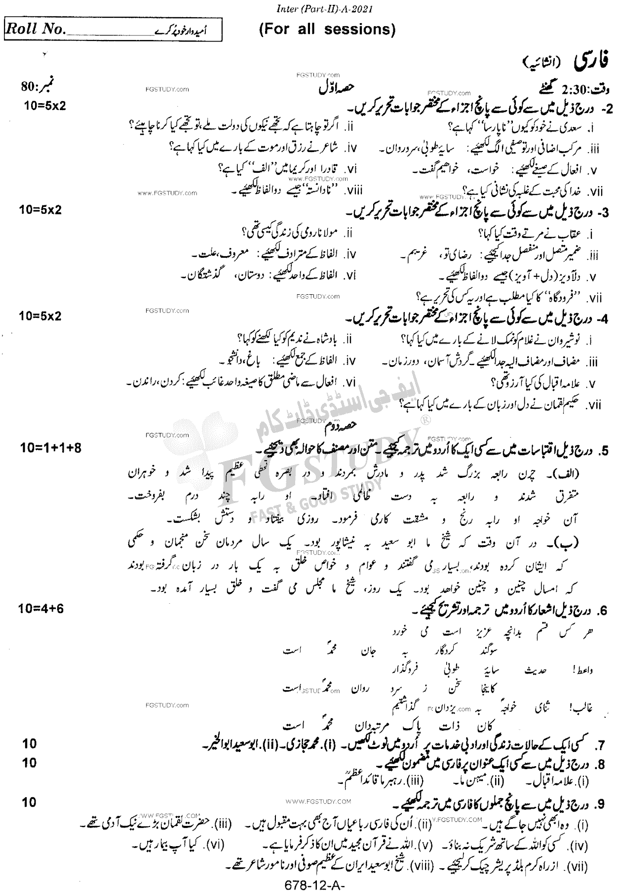 12th Class Persian Past Paper 2021 Rawalpindi Board Subjective