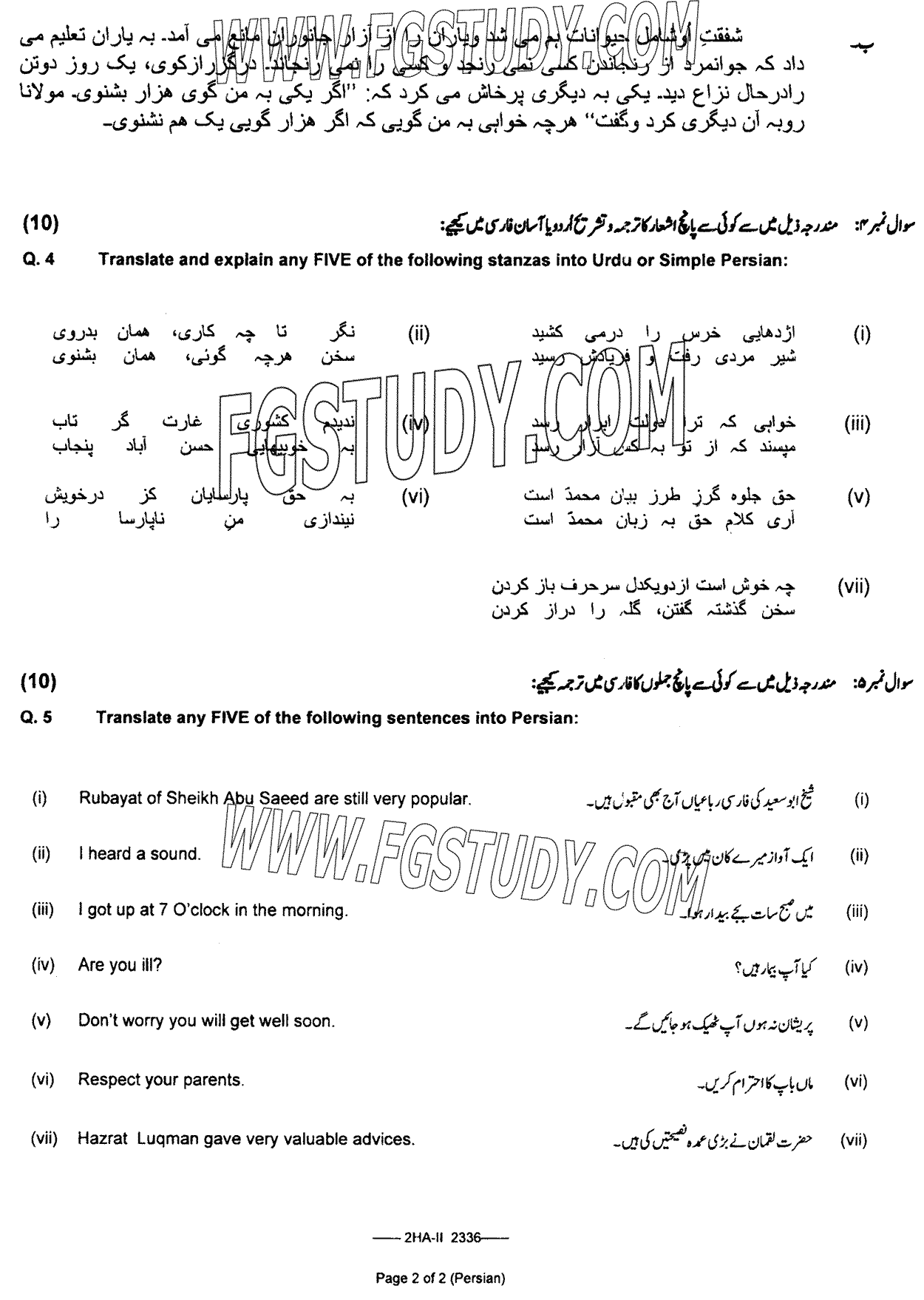 12th Class Persian Past Paper 2023 Federal Board Islamabad Subjective