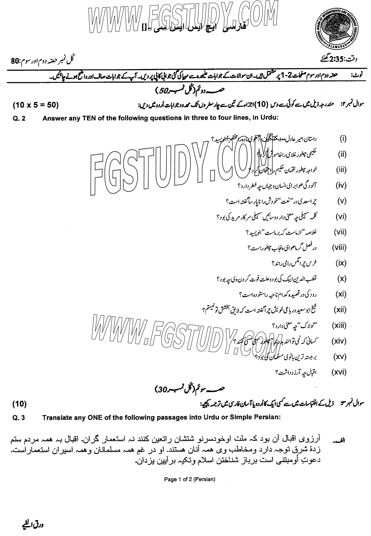 12th Class Persian Past Paper 2024 Federal Board Islamabad Subjective