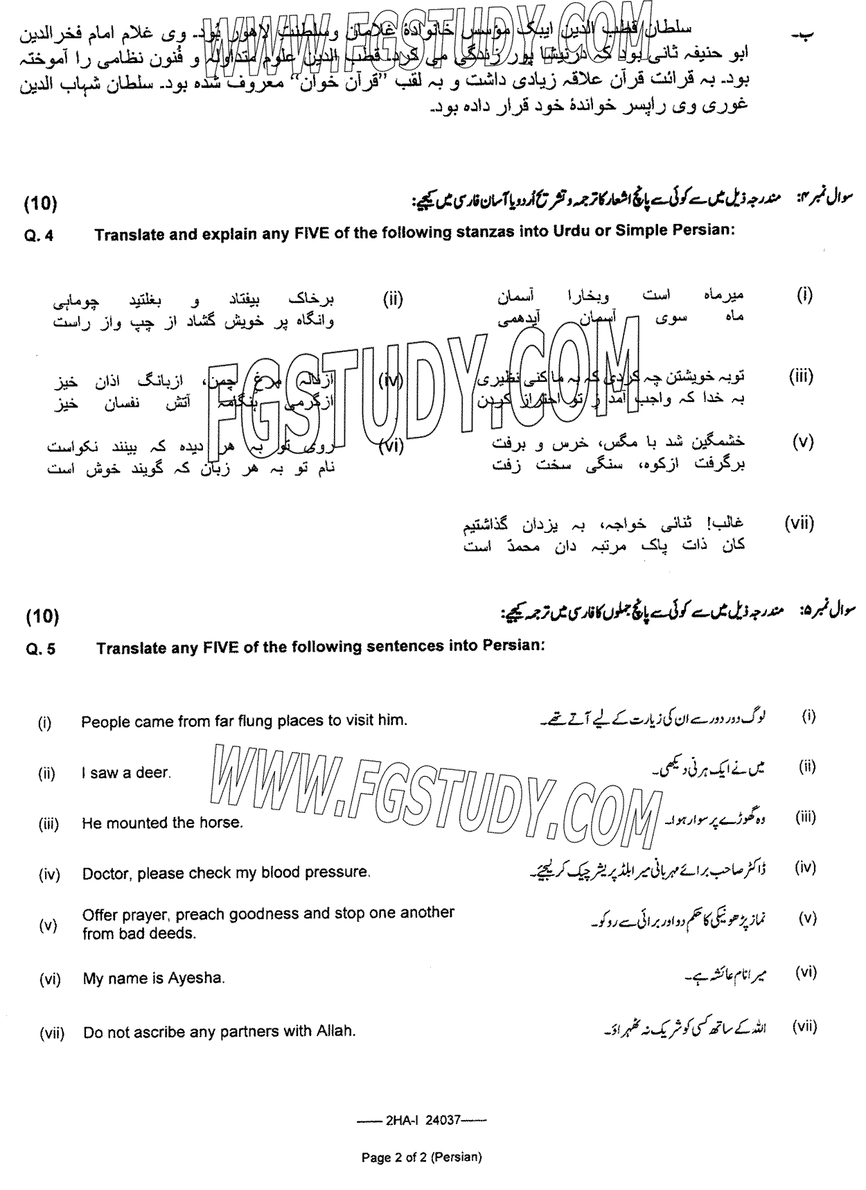12th Class Persian Past Paper 2024 Federal Board Islamabad Subjective