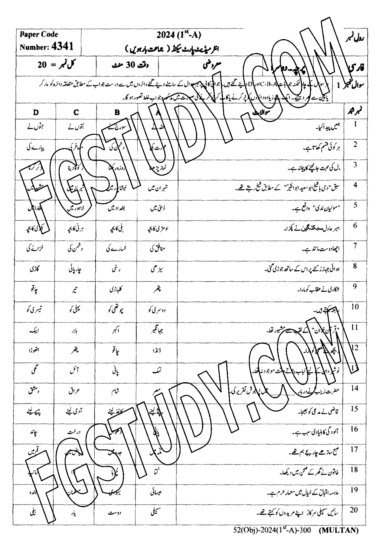 12th Class Persian Past Paper 2024 Multan Board Objective