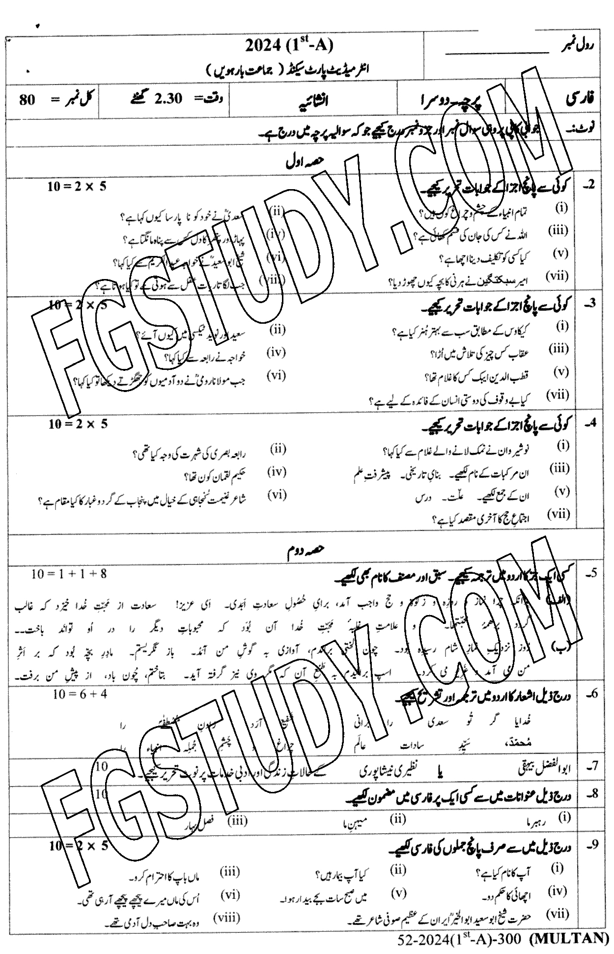12th Class Persian Past Paper 2024 Multan Board Subjective