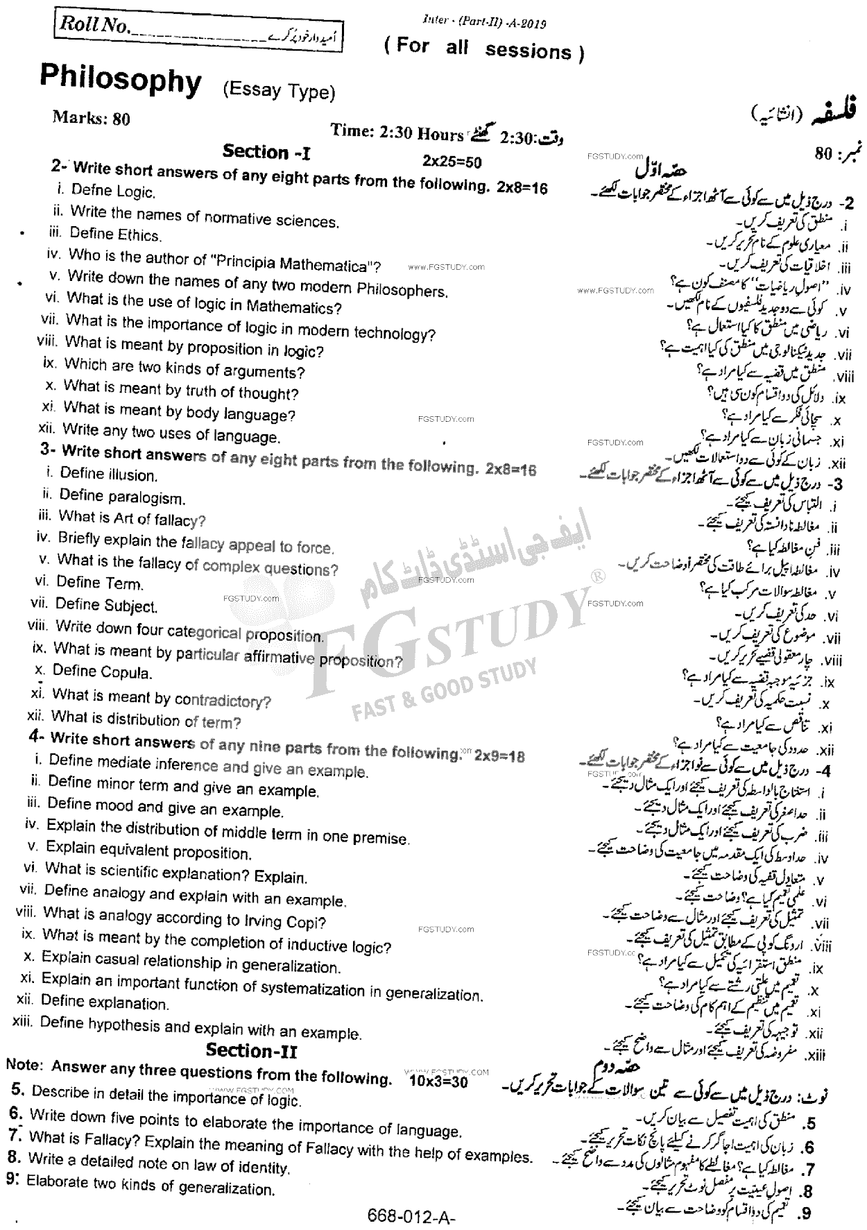 12th Class Philosophy Past Paper 2019 Rawalpindi Board Subjective