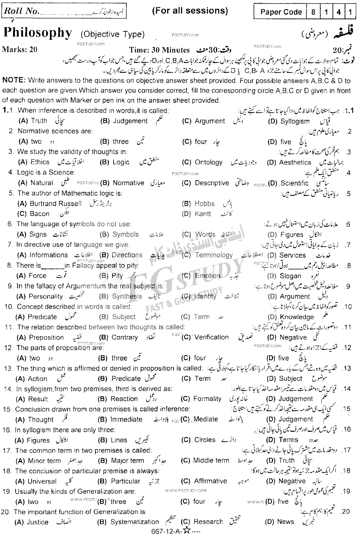 12th Class Philosophy Past Paper 2021 Rawalpindi Board Objective