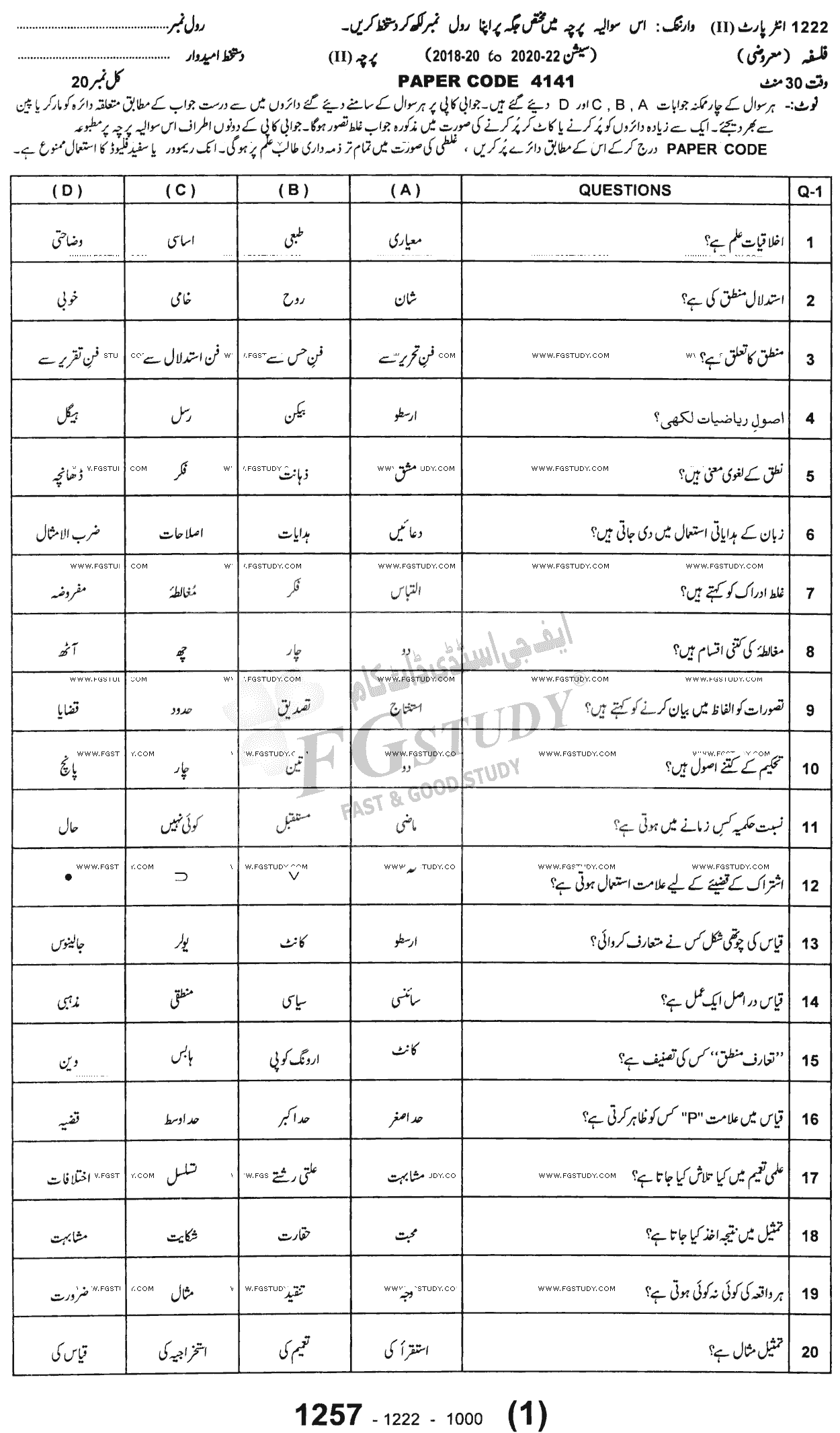 12th Class Philosophy Past Paper 2022 Sargodha Board Objective