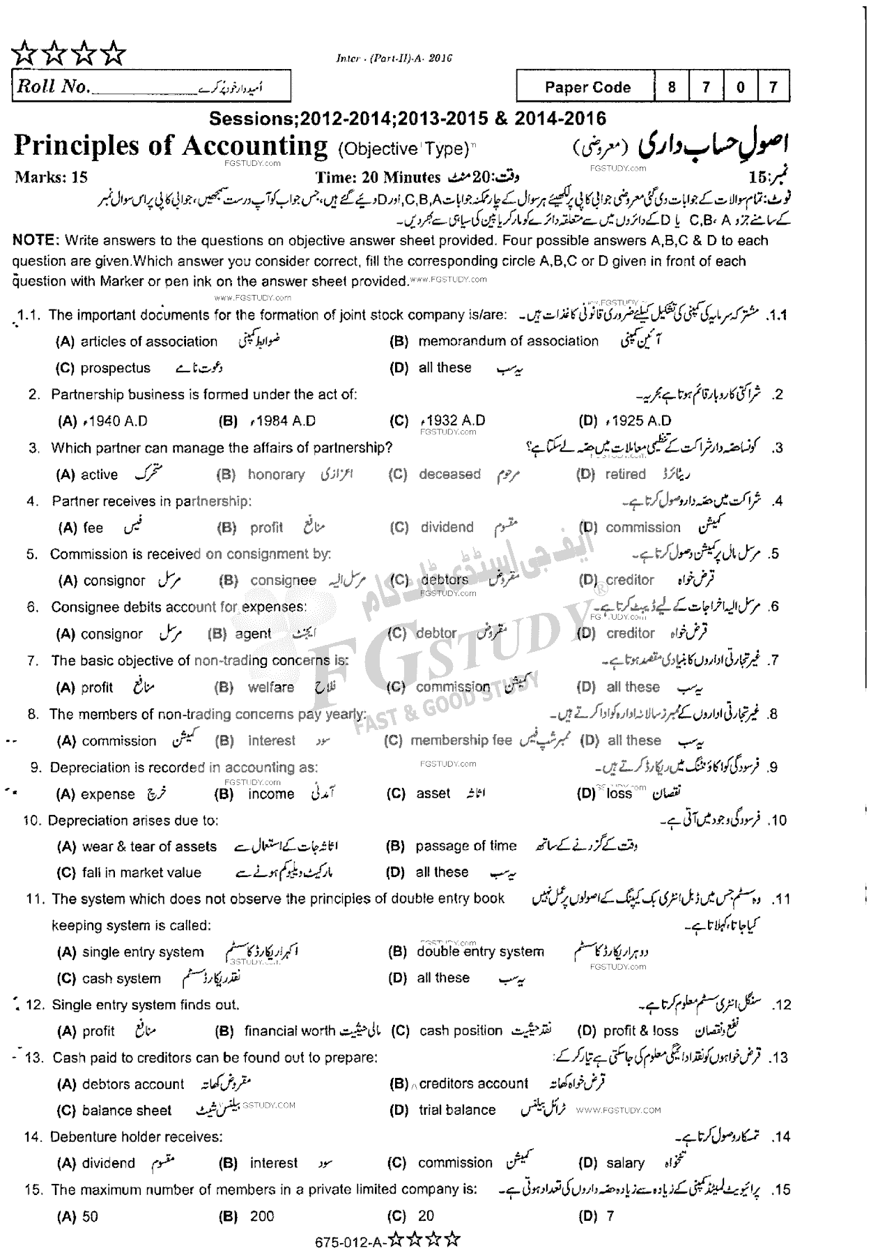 12th Class Principles Of Accounting Past Paper 2016 Rawalpindi Board Objective