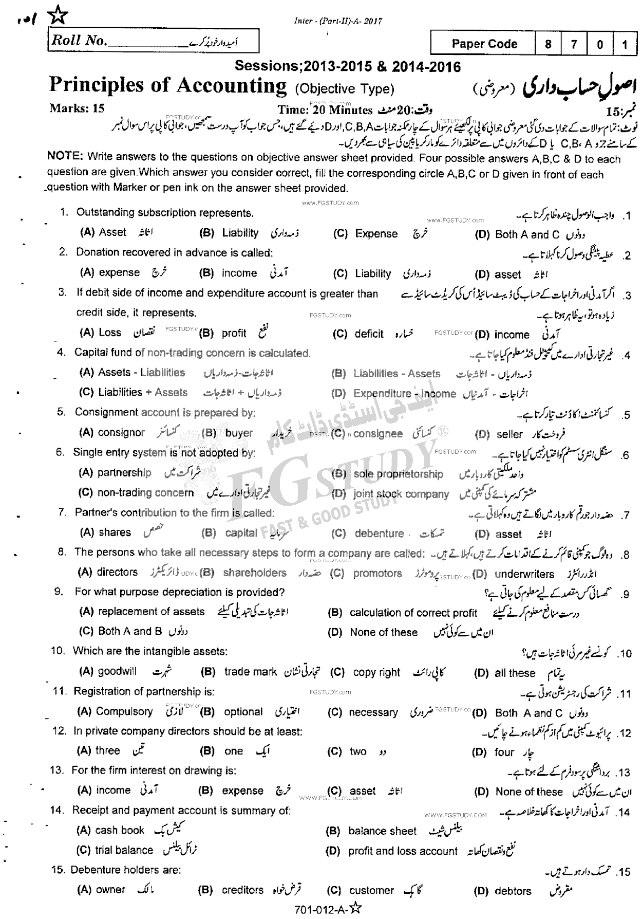 12th Class Principles Of Accounting Past Paper 2017 Rawalpindi Board Objective