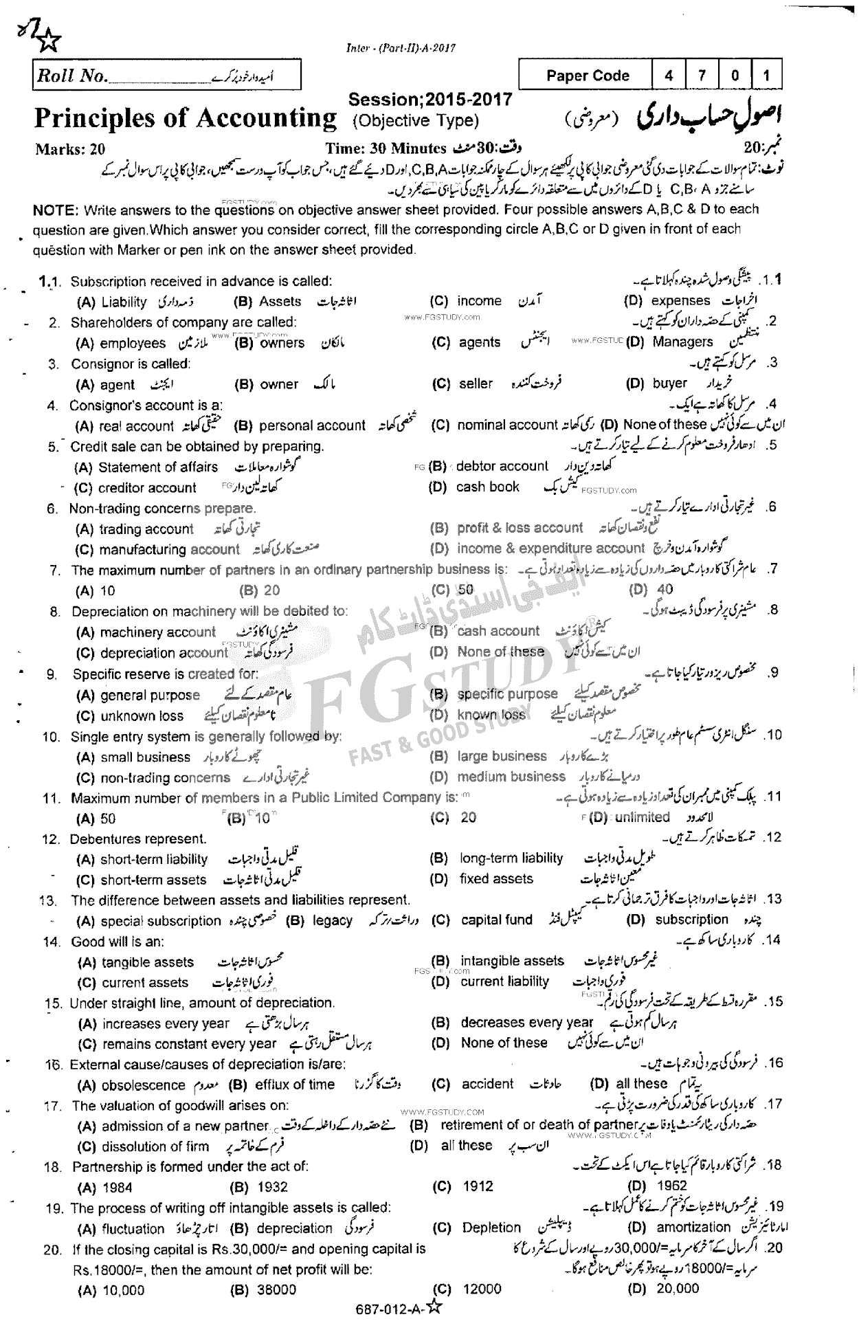 12th Class Principles Of Accounting Past Paper 2017 Rawalpindi Board Objective