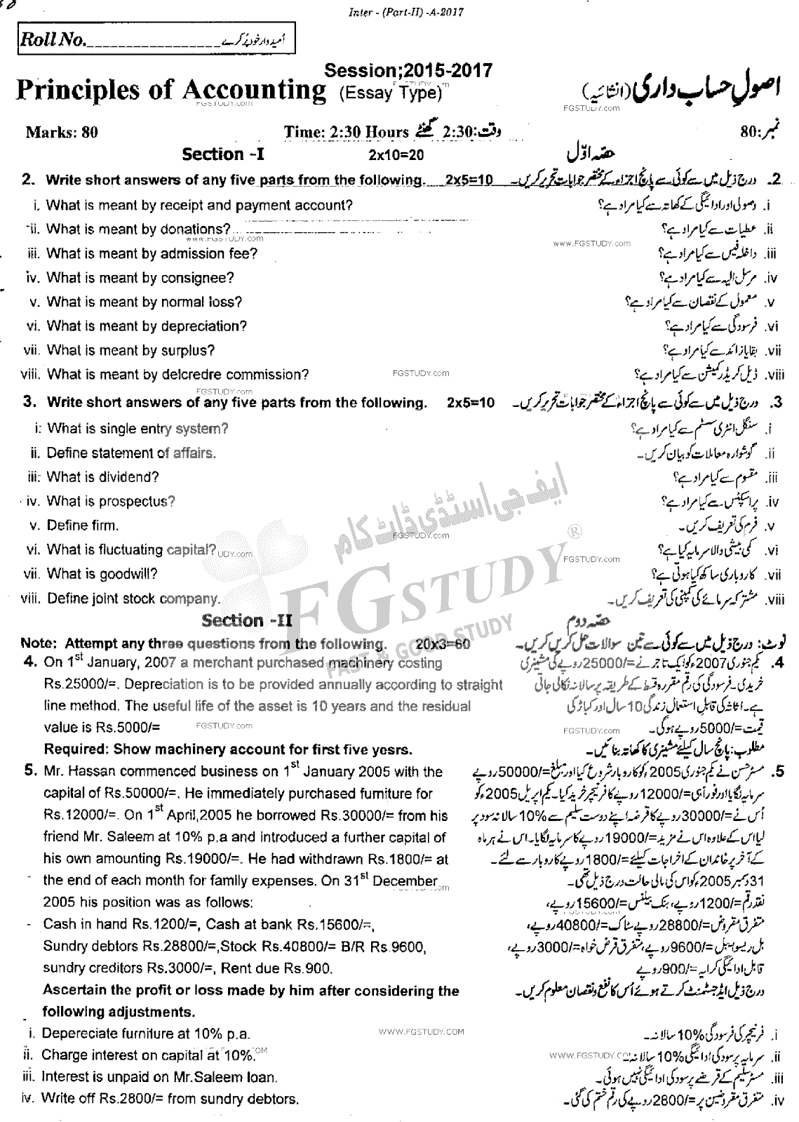 12th Class Principles Of Accounting Past Paper 2017 Rawalpindi Board Subjective