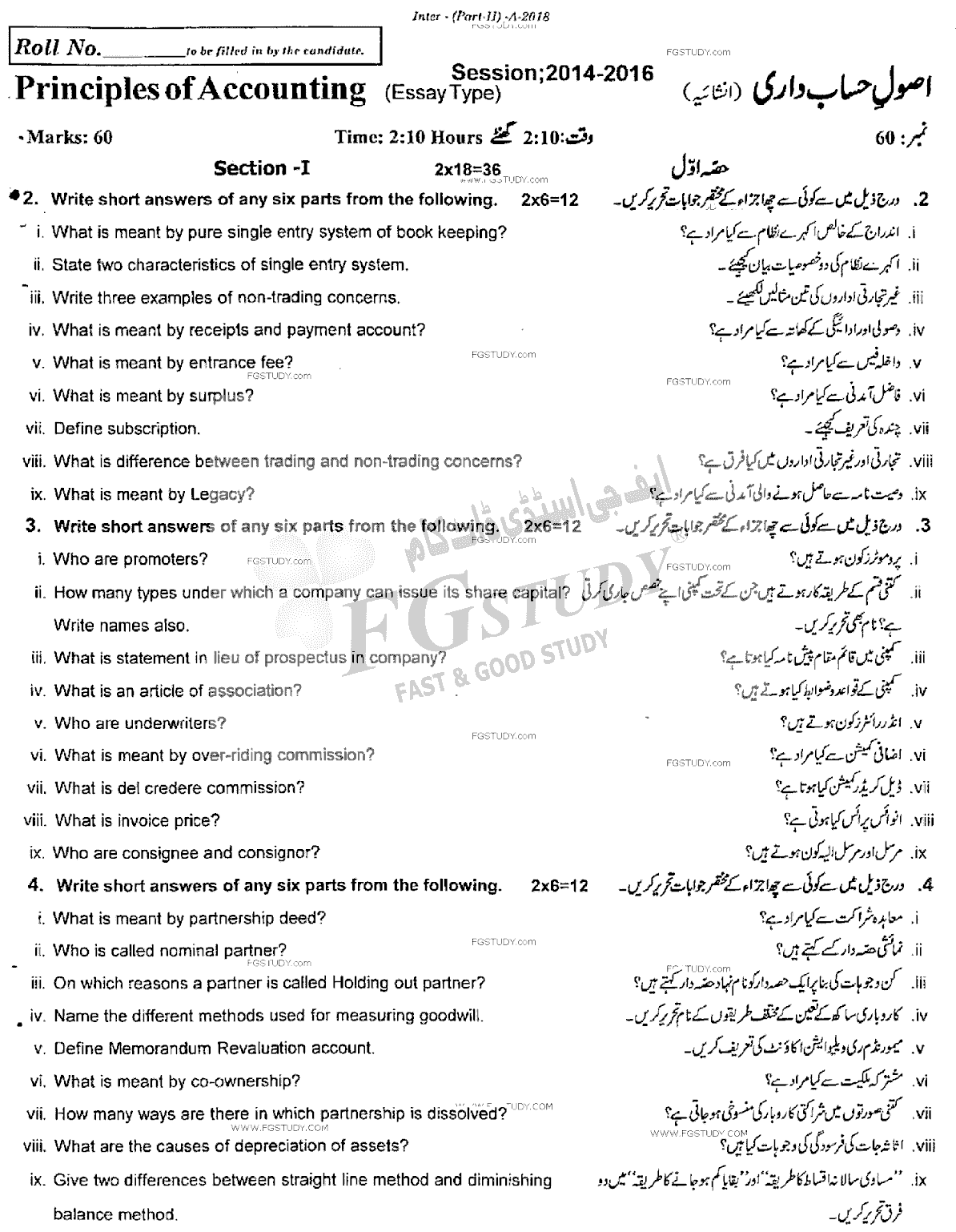12th Class Principles Of Accounting Past Paper 2018 Rawalpindi Board Subjective