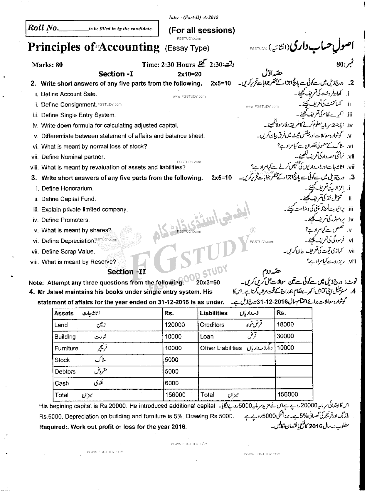 12th Class Principles Of Accounting Past Paper 2019 Rawalpindi Board Subjective