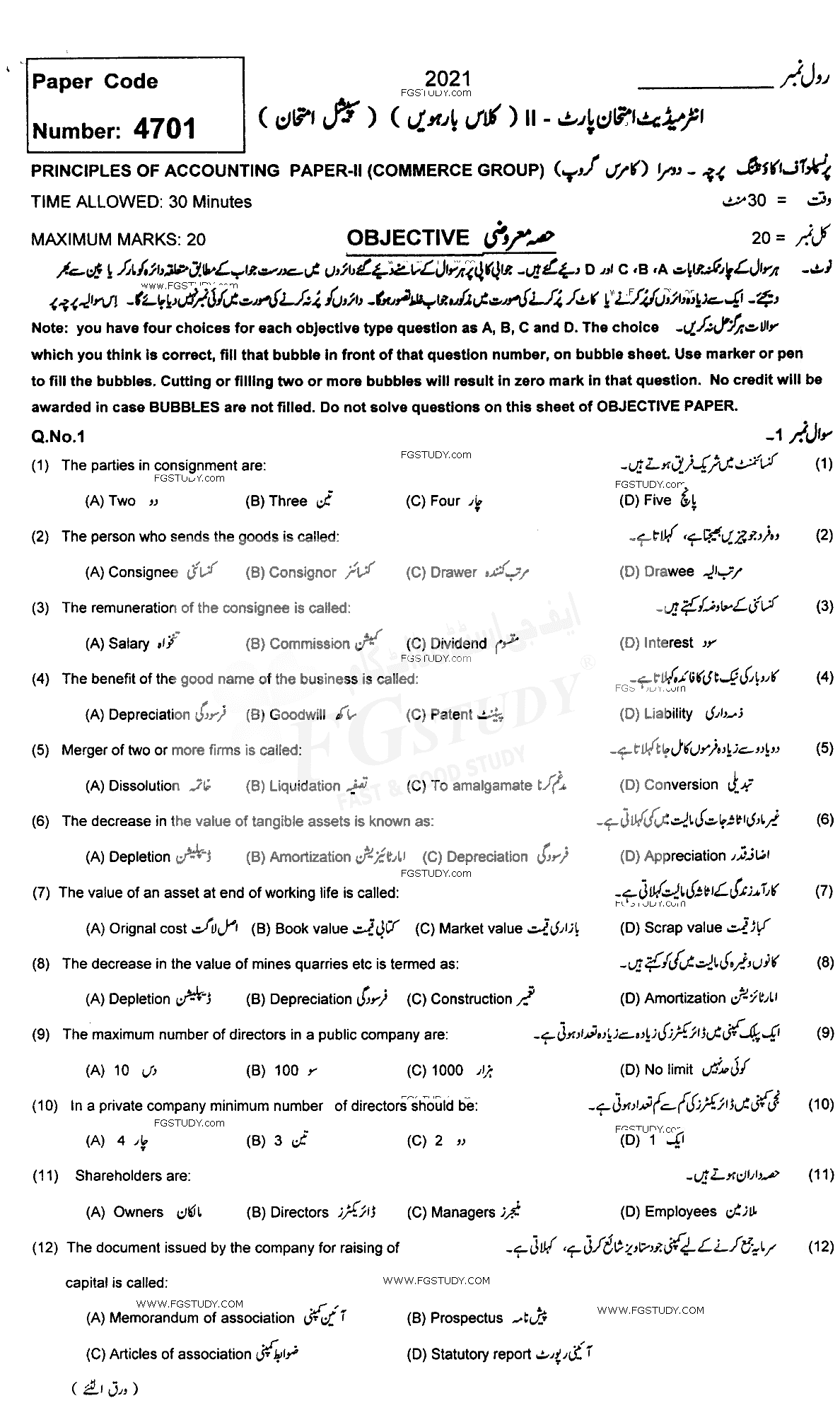 12th Class Principles Of Accounting Past Paper 2021 Multan Board Objective