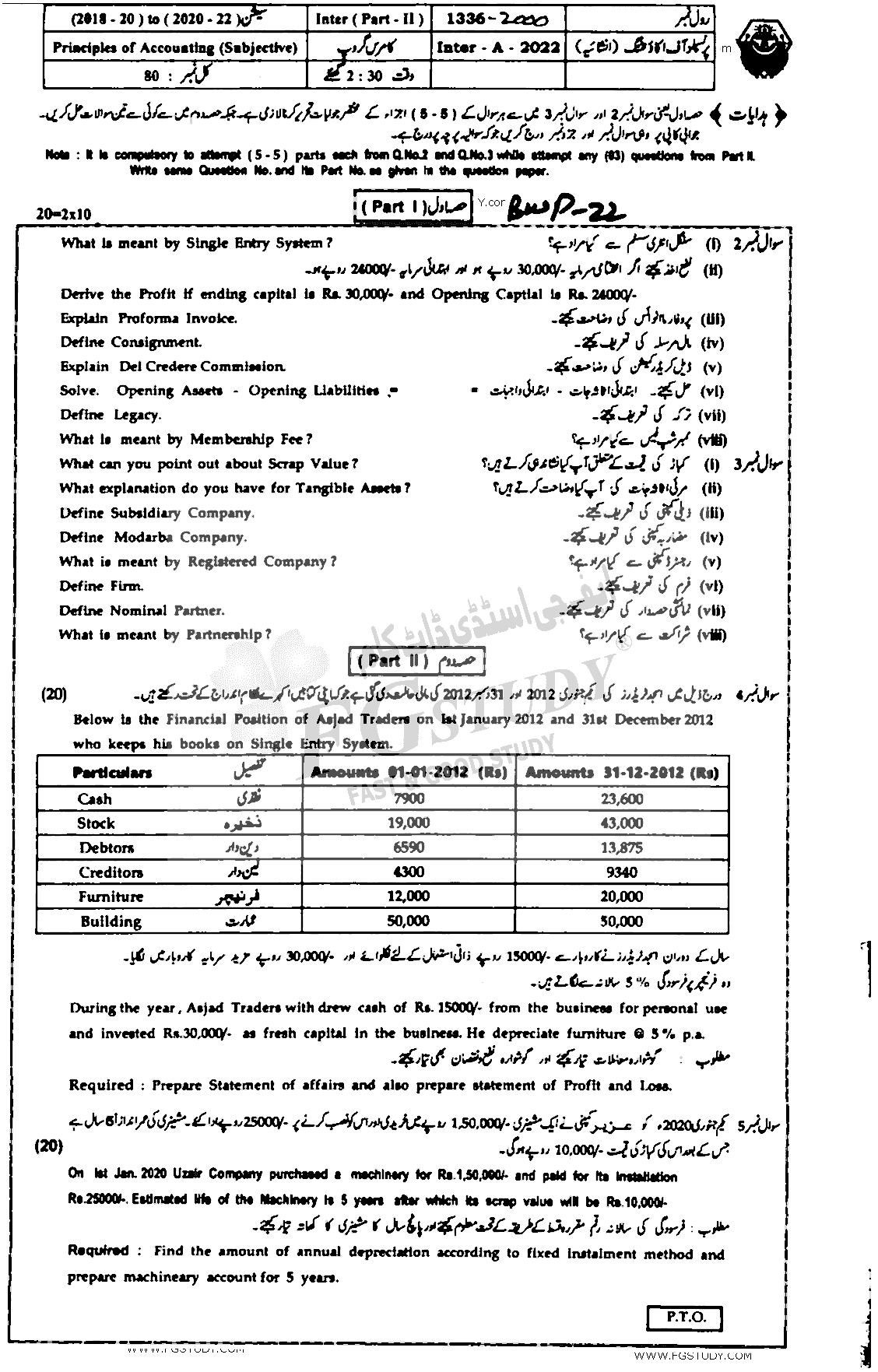 12th Class Principles Of Accounting Past Paper 2022 Bahawalpur Board Subjective