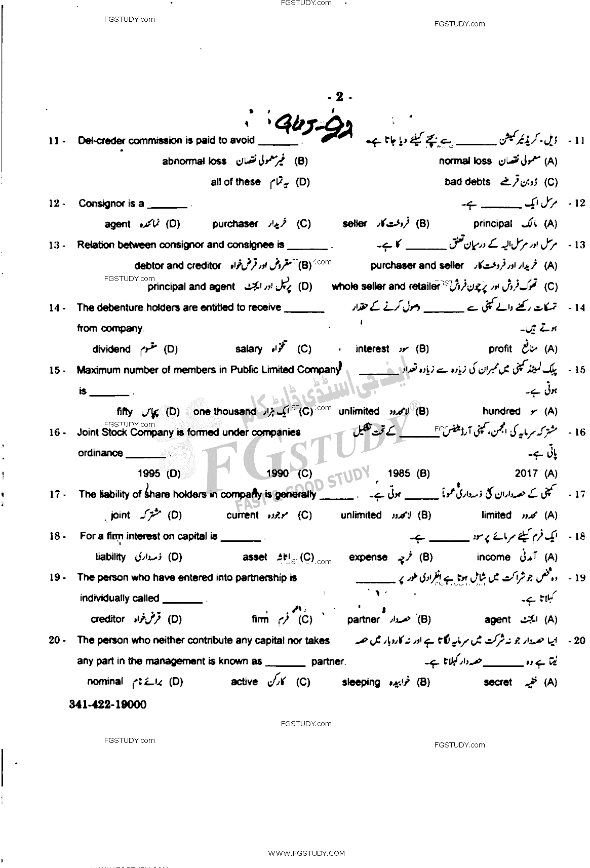 12th Class Principles Of Accounting Past Paper 2022 Gujranwala Board Commerce Group Objective