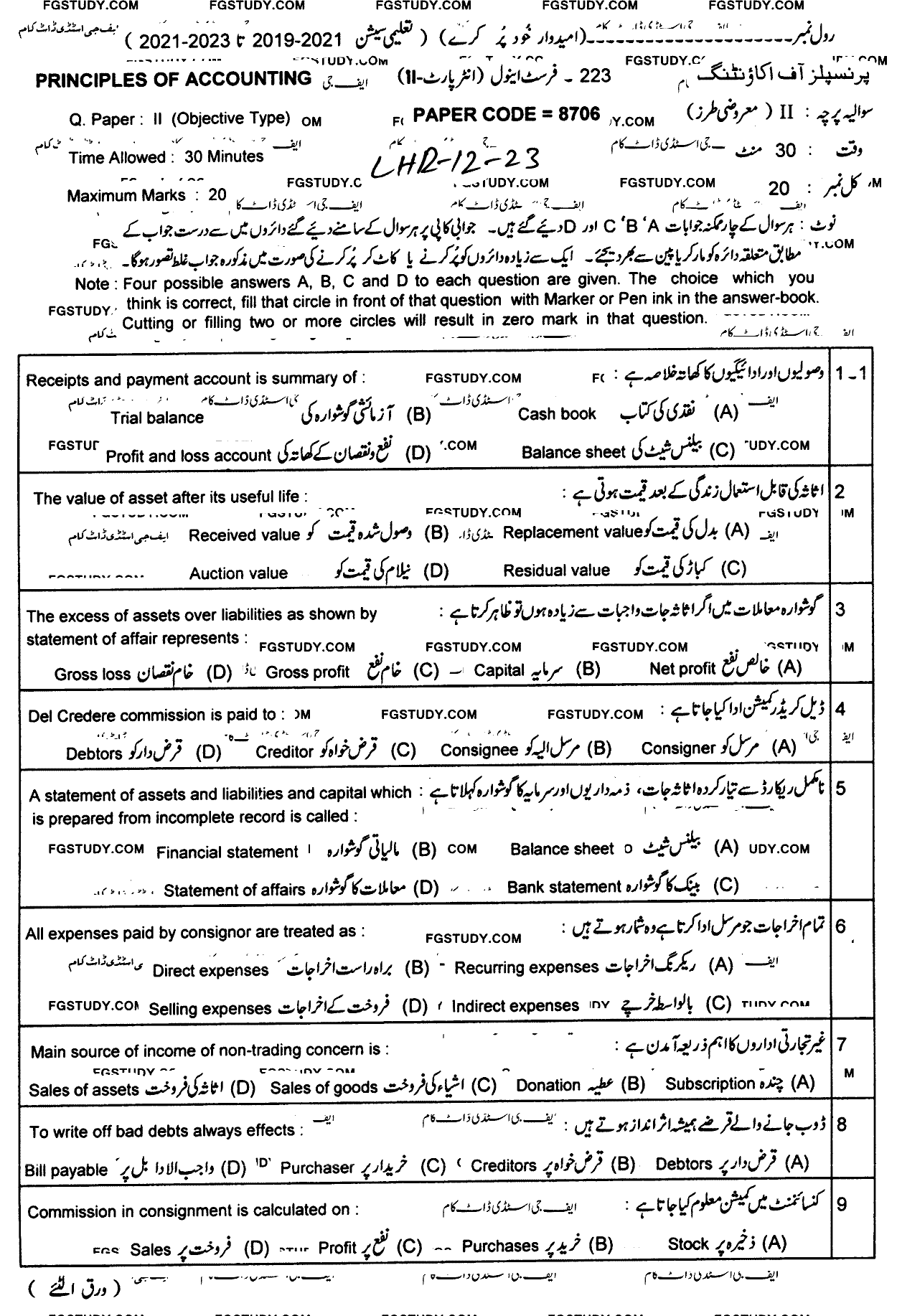 12th Class Principles Of Accounting Past Paper 2023 Lahore Board Objective