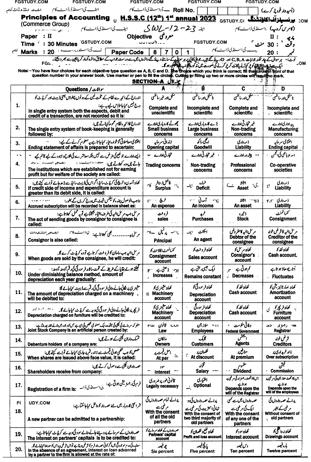 12th Class Principles Of Accounting Past Paper 2023 Sahiwal Board Objective