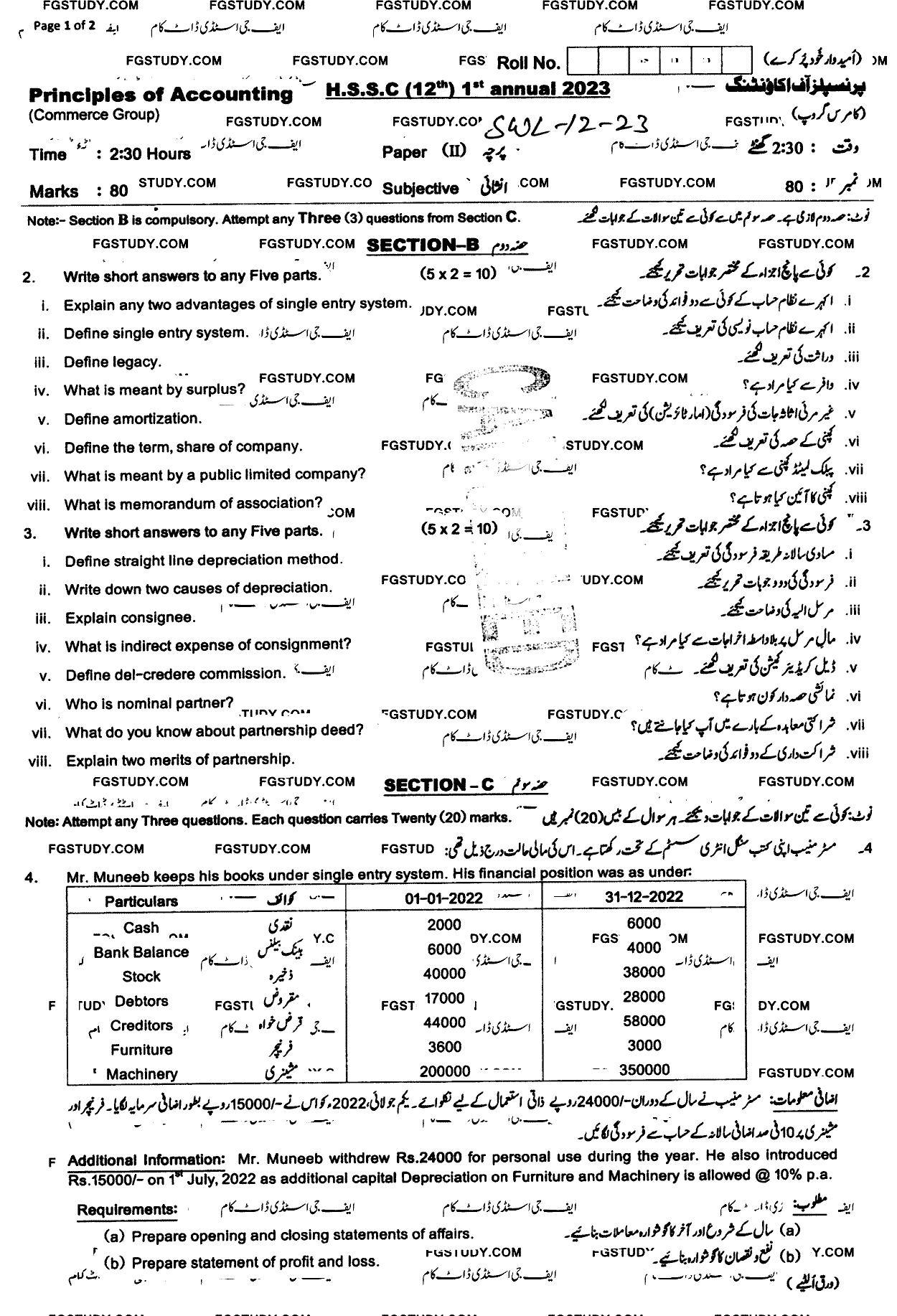 12th Class Principles Of Accounting Past Paper 2023 Sahiwal Board Subjective