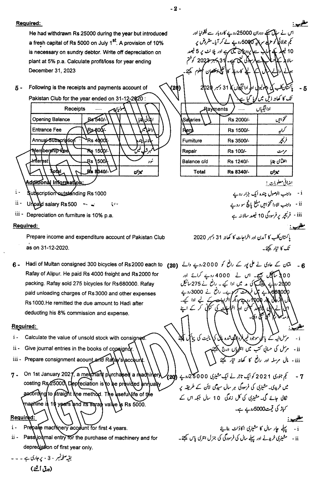 12th Class Principles Of Accounting Past Paper 2024 Gujranwala Board Subjective