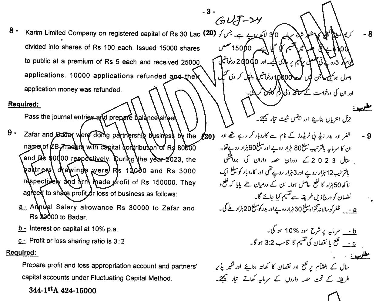 12th Class Principles Of Accounting Past Paper 2024 Gujranwala Board Subjective
