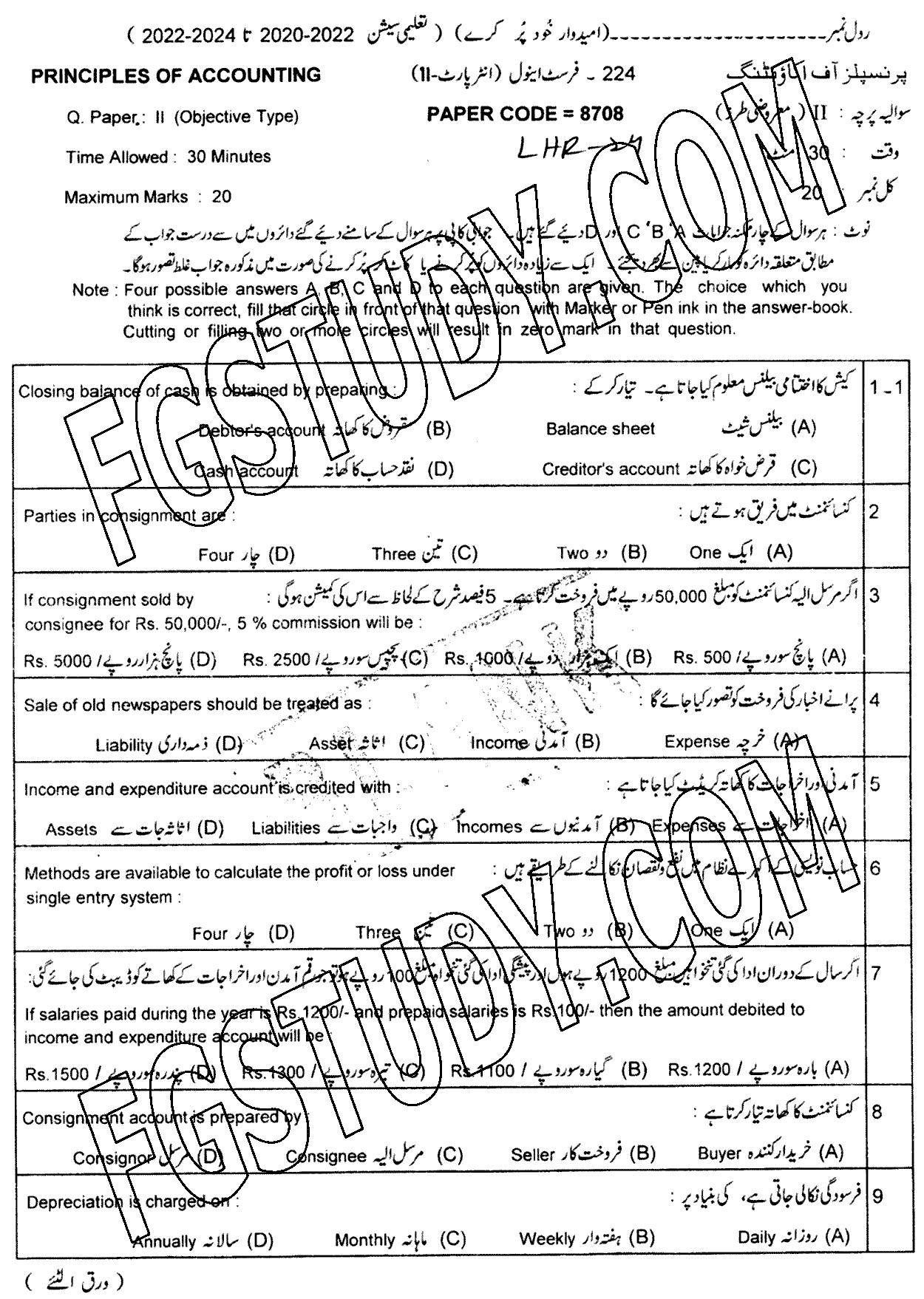 12th Class Principles Of Accounting Past Paper 2024 Lahore Board Objective