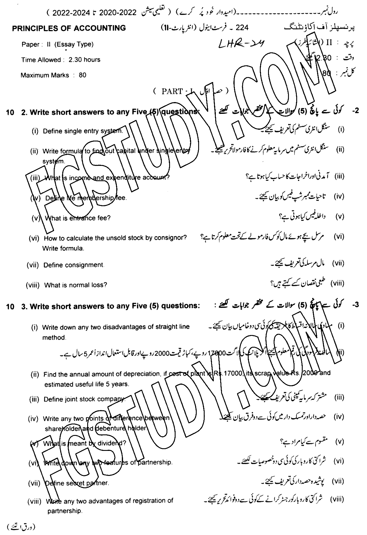 12th Class Principles Of Accounting Past Paper 2024 Lahore Board Subjective