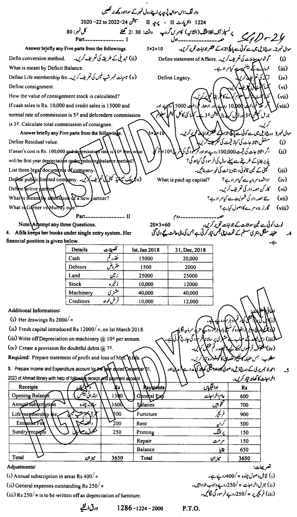 12th Class Principles Of Accounting Past Paper 2024 Sargodha Board Subjective