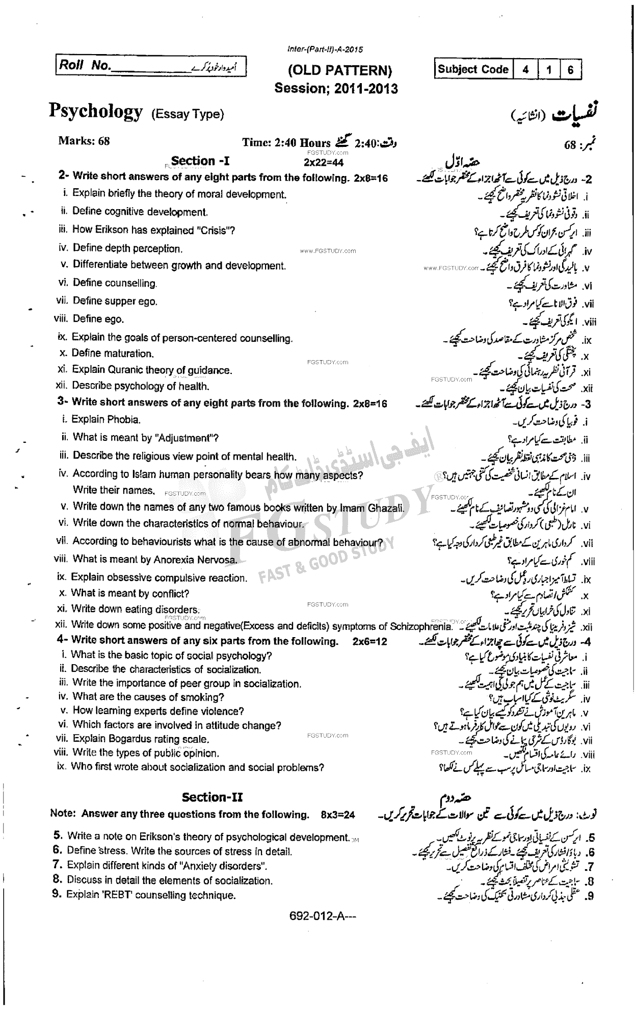 12th Class Psychology Past Paper 2015 Rawalpindi Board Subjective