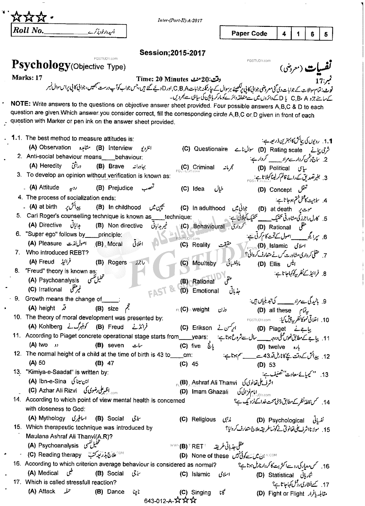 12th Class Psychology Past Paper 2017 Rawalpindi Board Objective