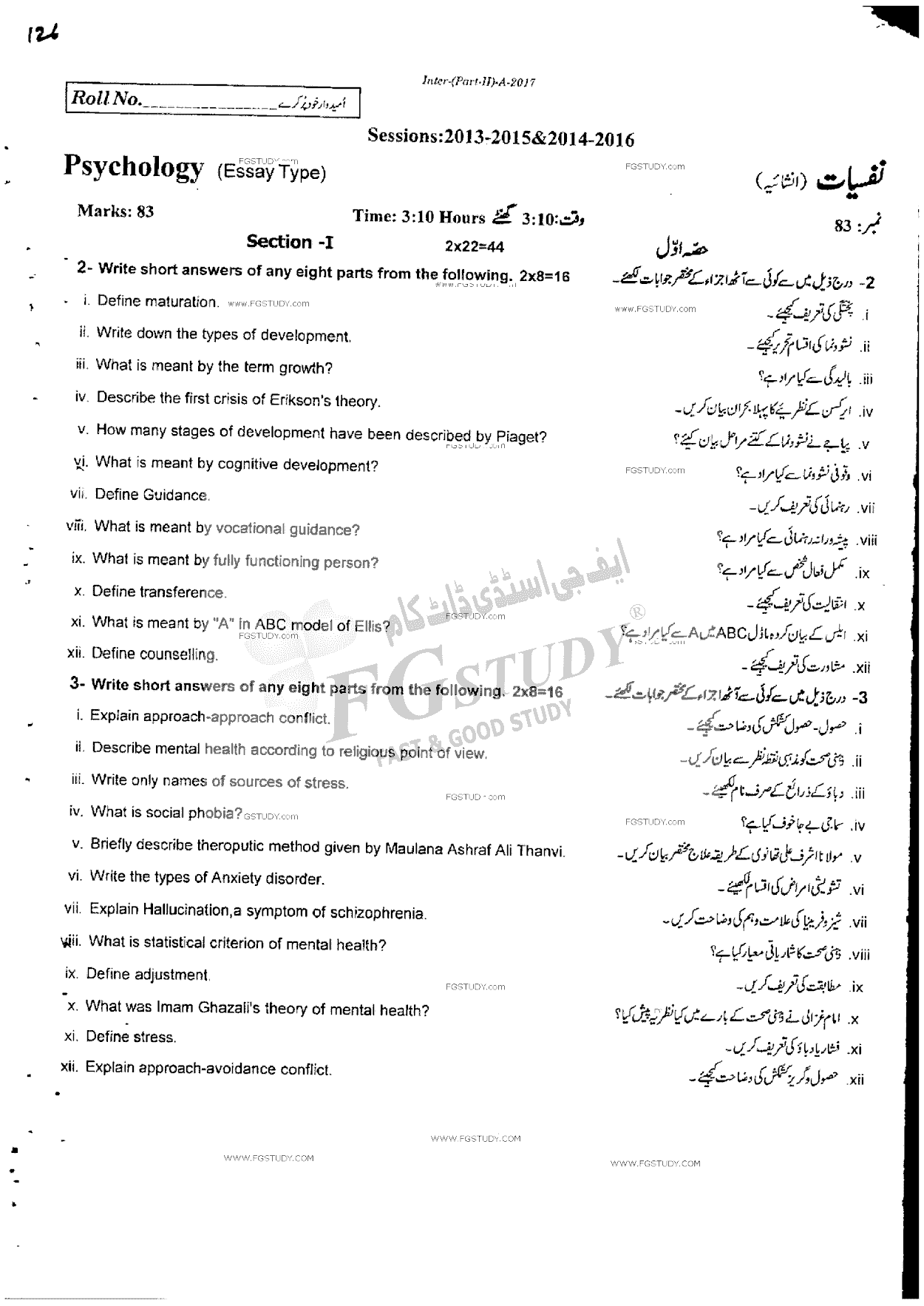12th Class Psychology Past Paper 2017 Rawalpindi Board Subjective