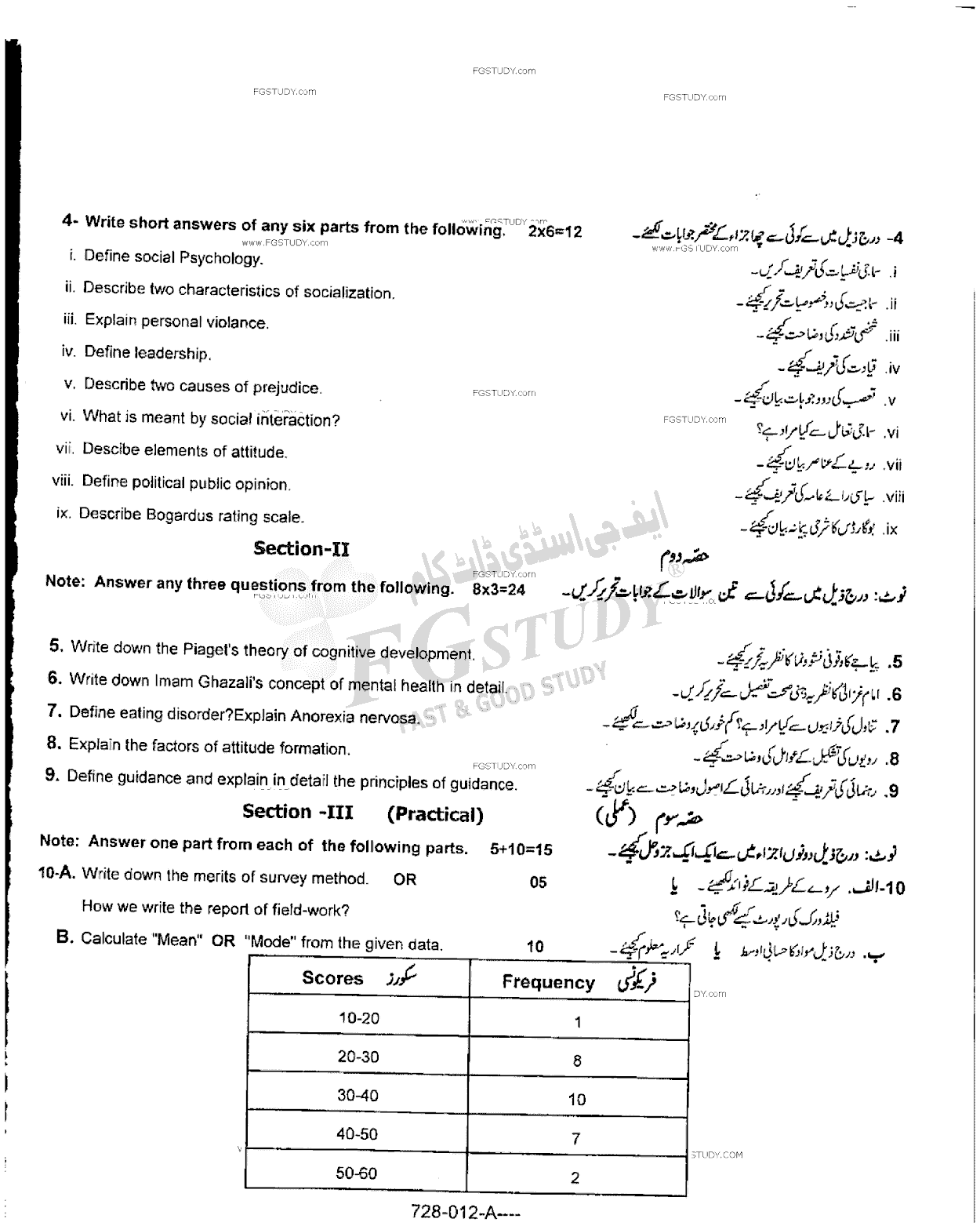 12th Class Psychology Past Paper 2017 Rawalpindi Board Subjective