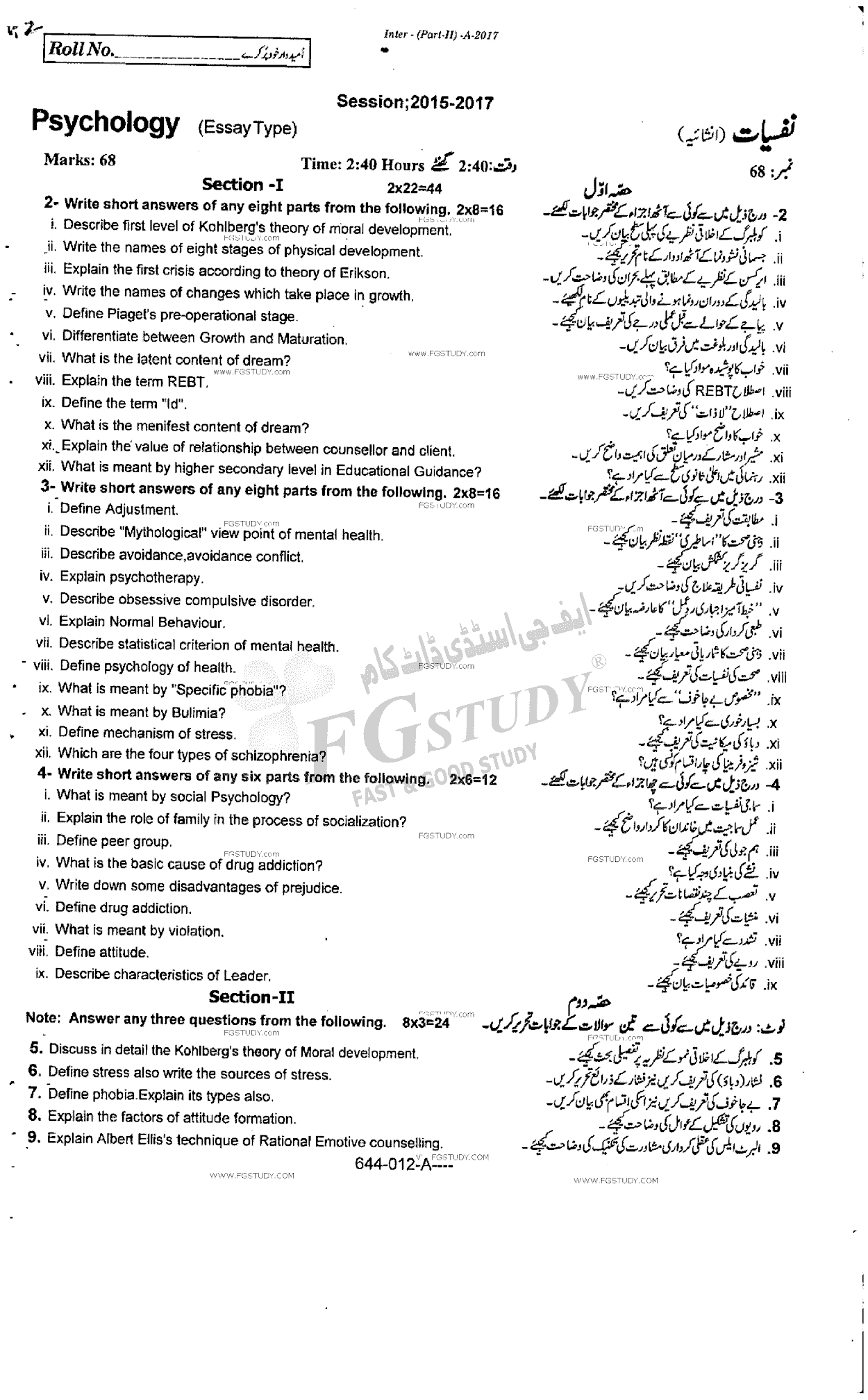 12th Class Psychology Past Paper 2017 Rawalpindi Board Subjective