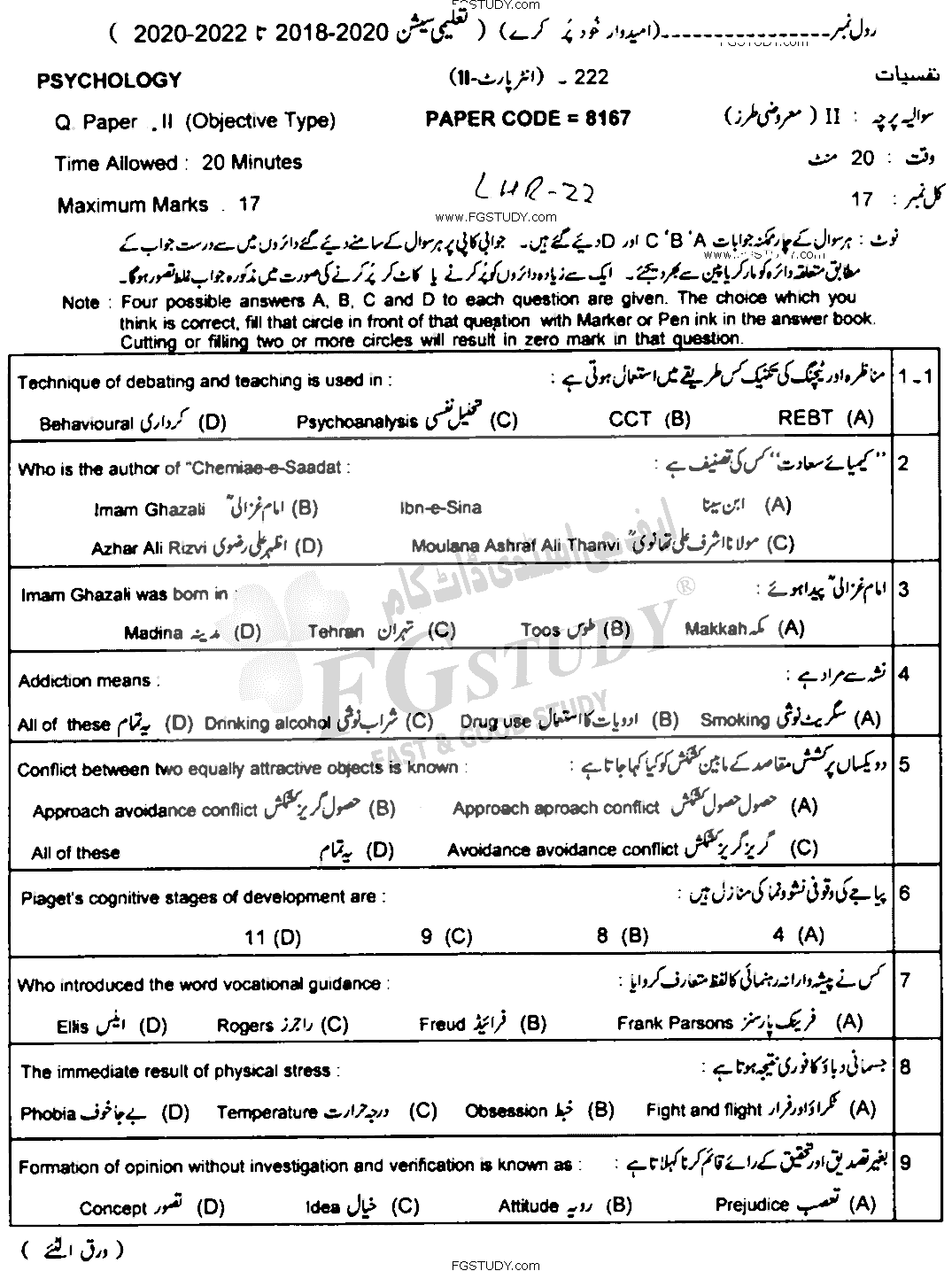 12th Class Psychology Past Paper 2022 Lahore Board Objective