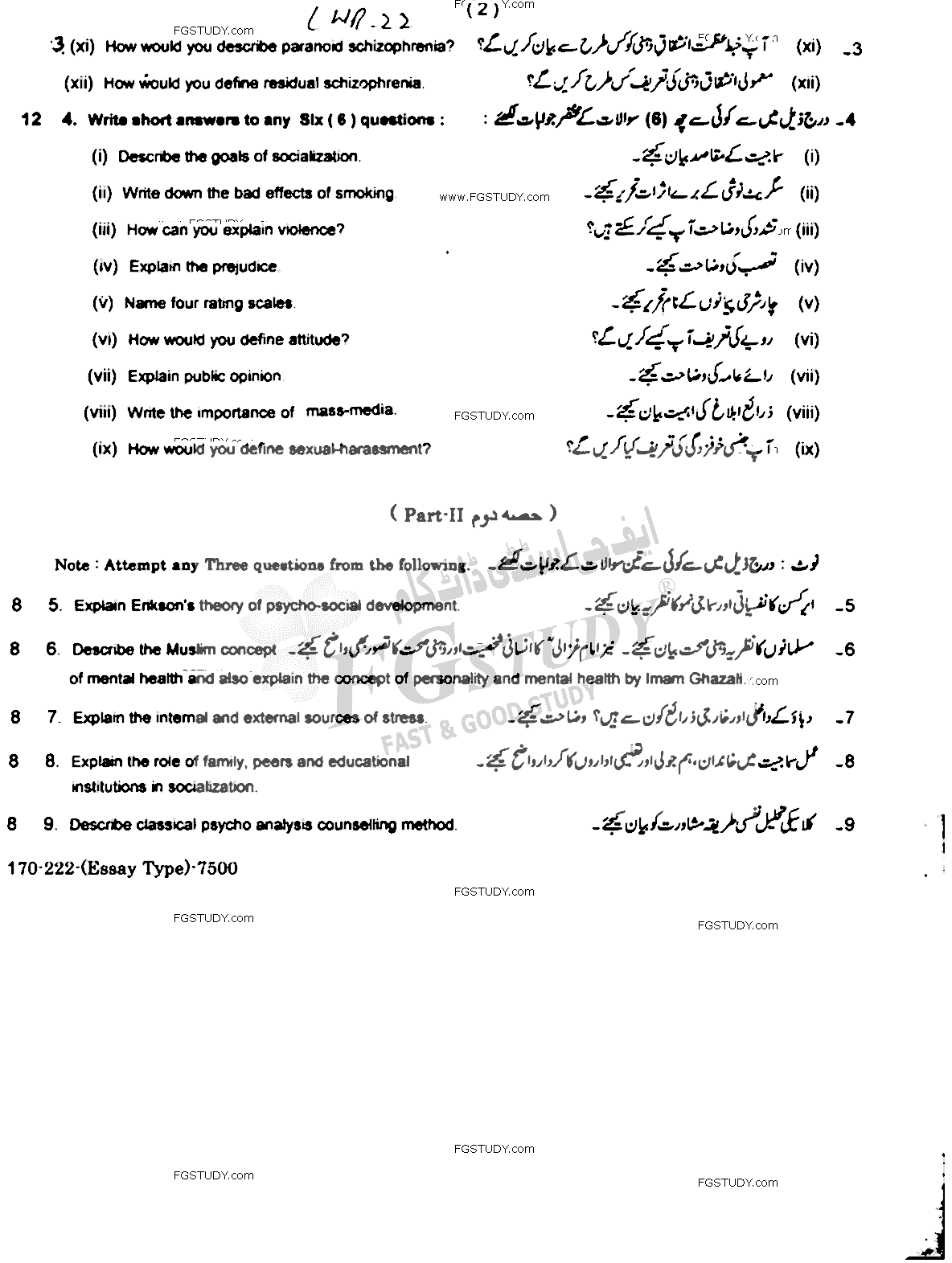 12th Class Psychology Past Paper 2022 Lahore Board Subjective