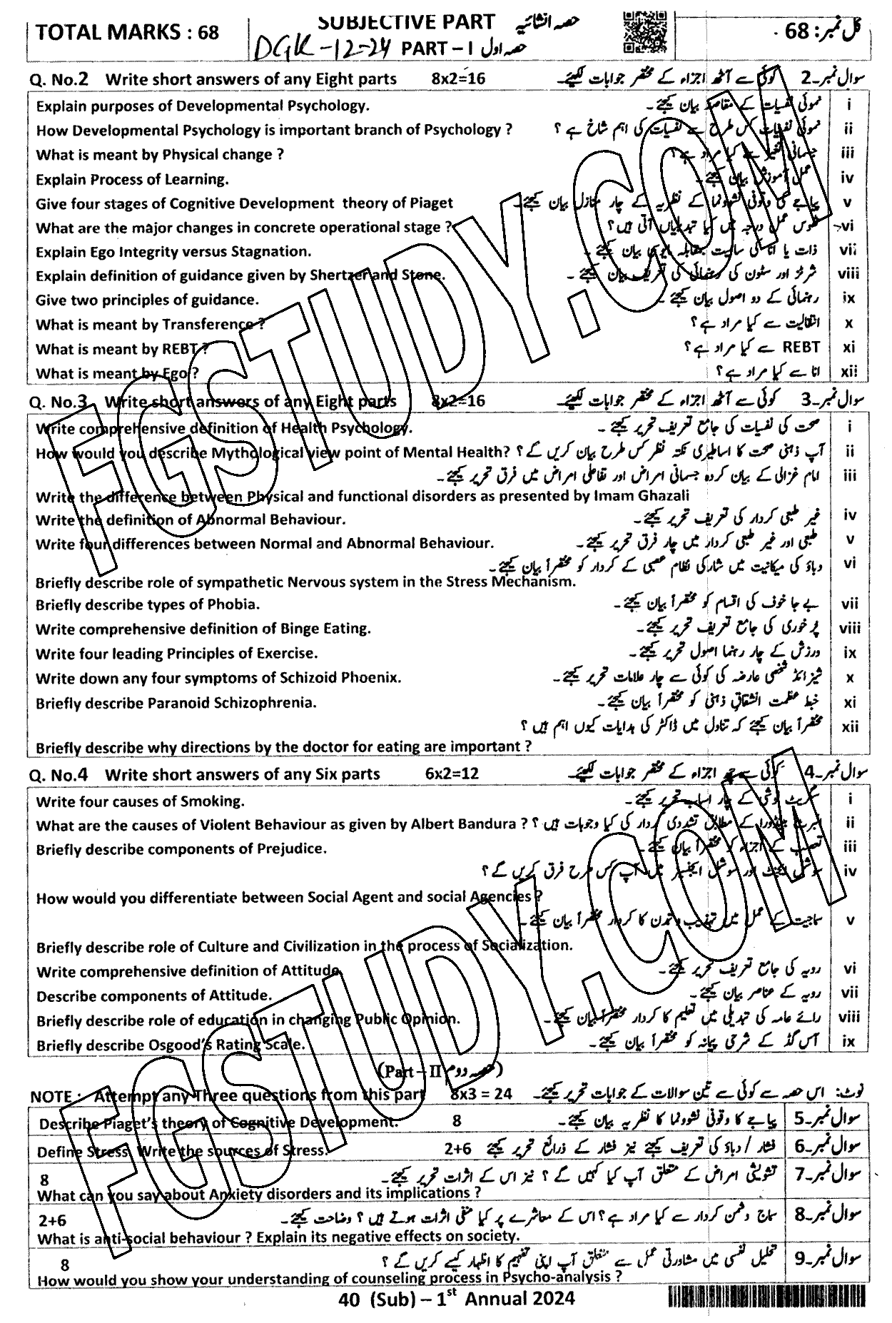 12th Class Psychology Past Paper 2024 Dg Khan Board Subjective