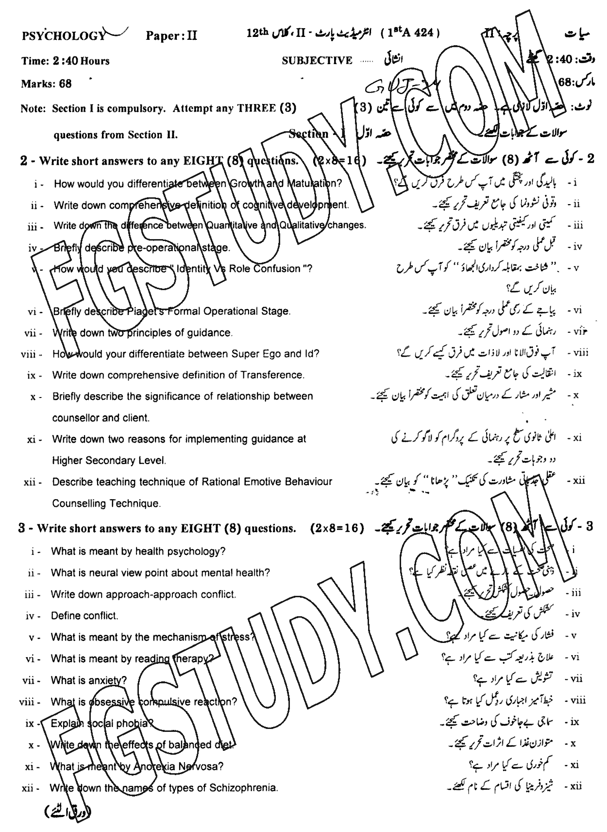 12th Class Psychology Past Paper 2024 Gujranwala Board Subjective