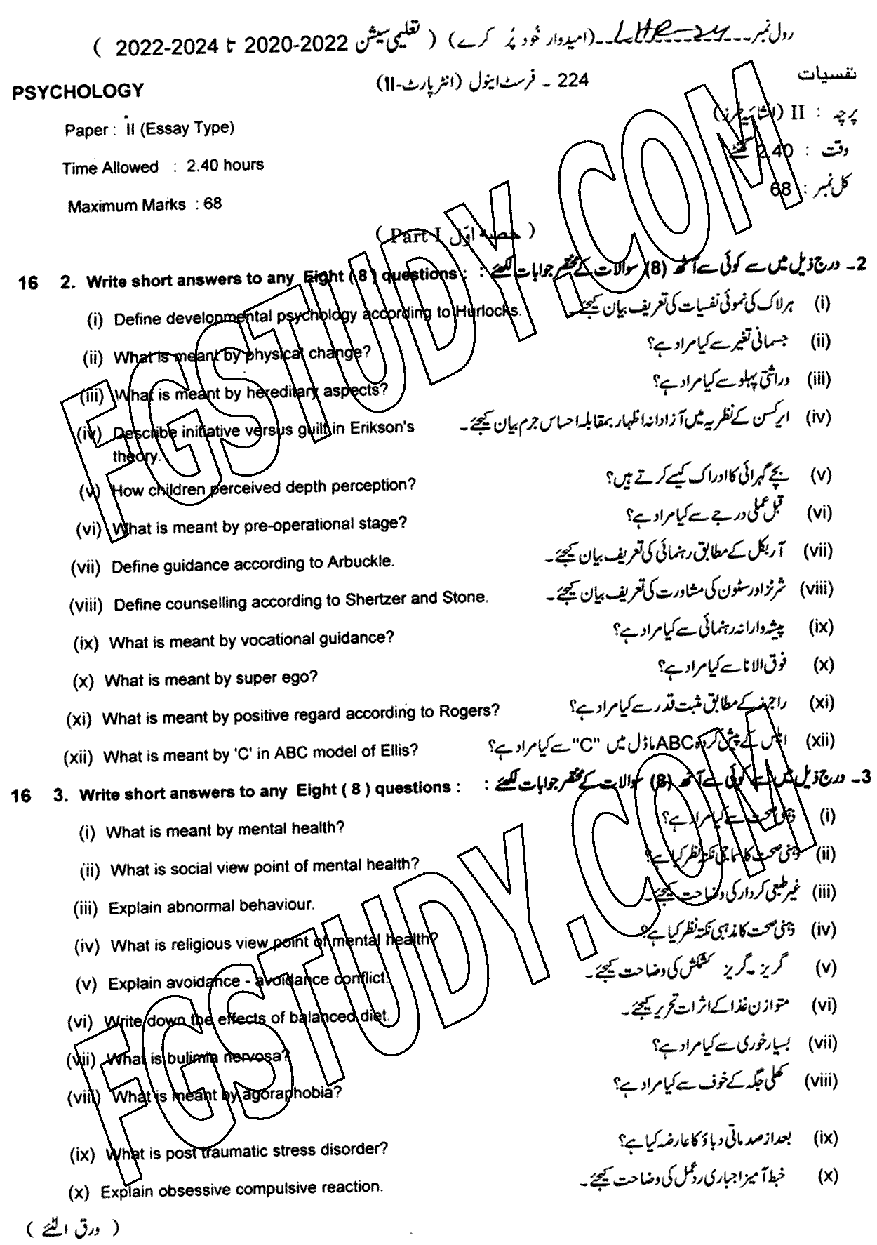 12th Class Psychology Past Paper 2024 Lahore Board Subjective