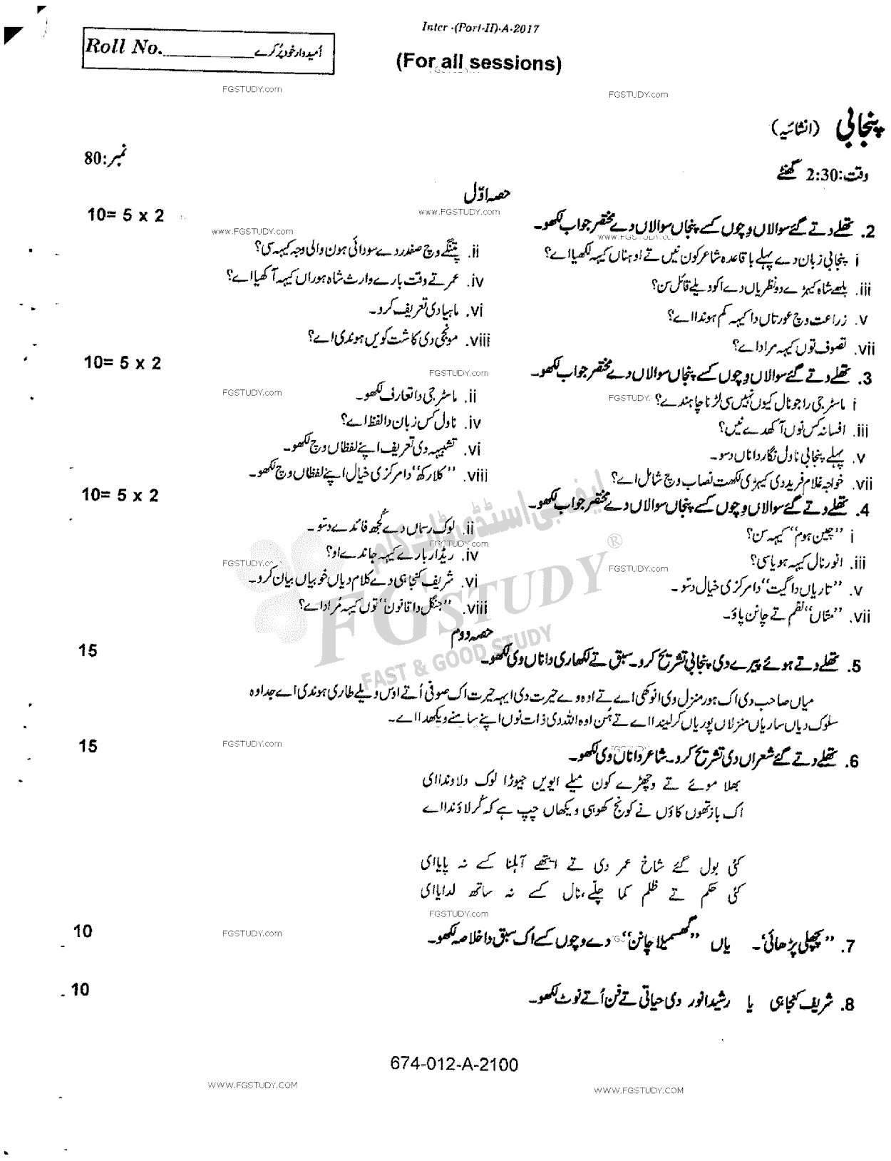 12th Class Punjabi Past Paper 2017 Rawalpindi Board Subjective