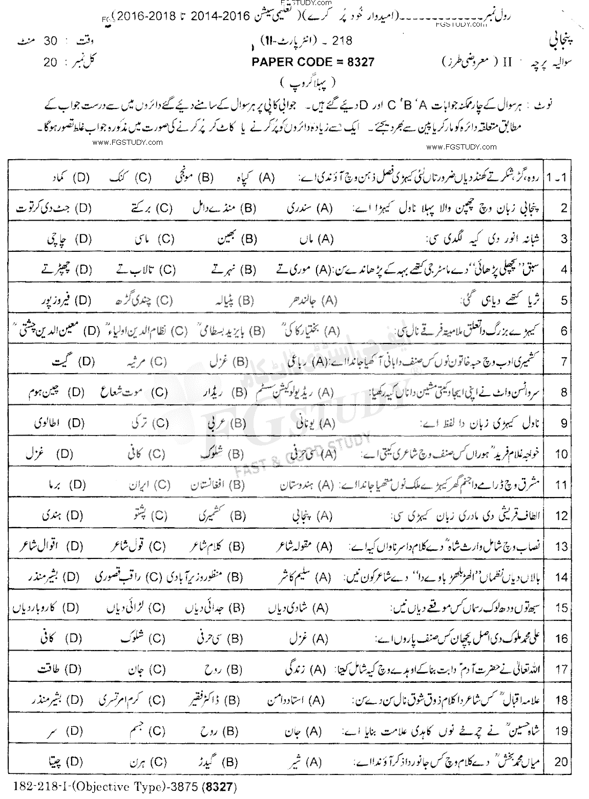 12th Class Punjabi Past Paper 2018 Lahore Board Group 1 Objective