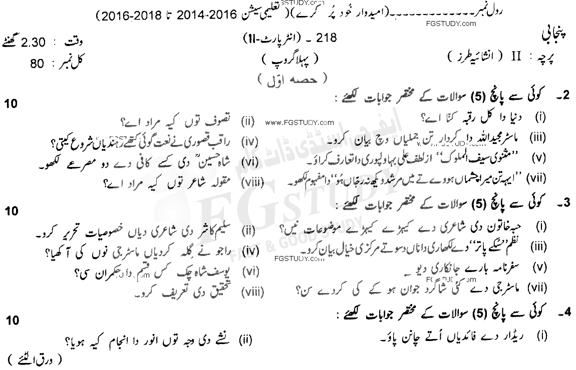 12th Class Punjabi Past Paper 2018 Lahore Board Group 1 Subjective