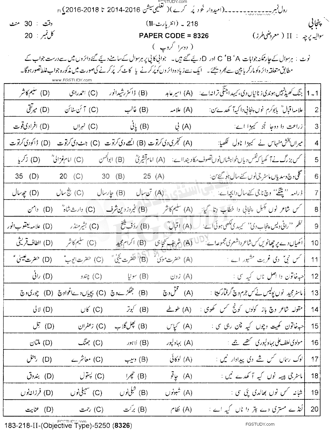12th Class Punjabi Past Paper 2018 Lahore Board Group 2 Objective