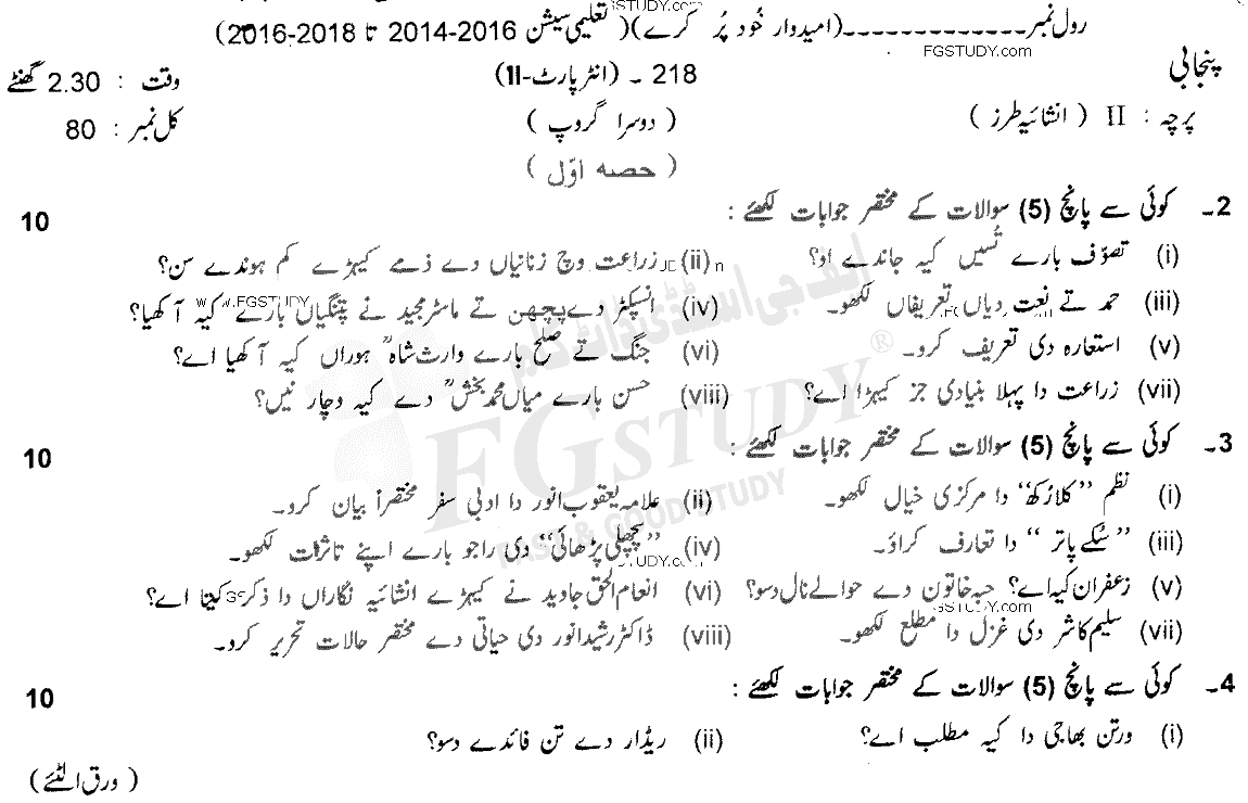 12th Class Punjabi Past Paper 2018 Lahore Board Group 2 Subjective