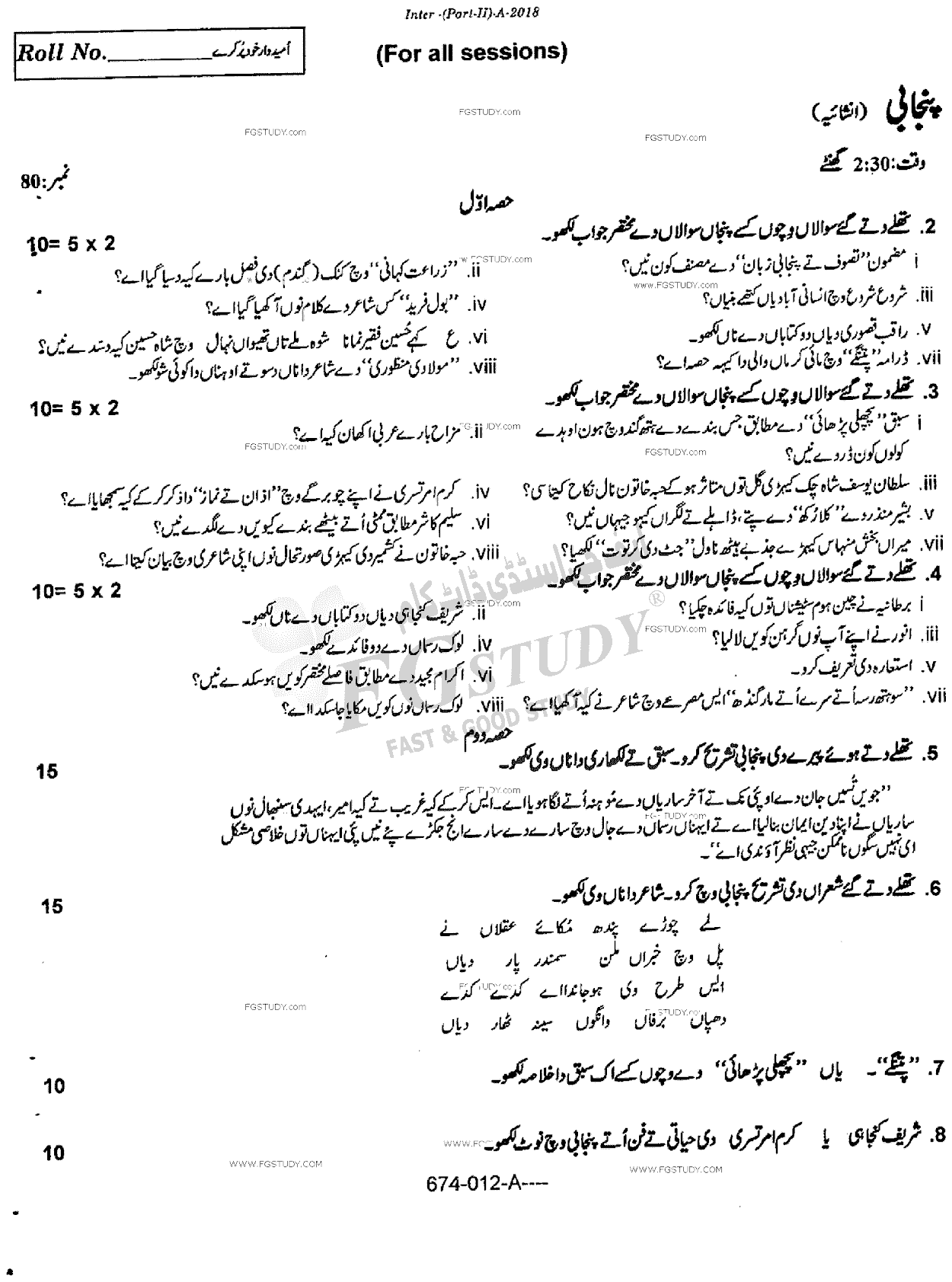 12th Class Punjabi Past Paper 2018 Rawalpindi Board Subjective