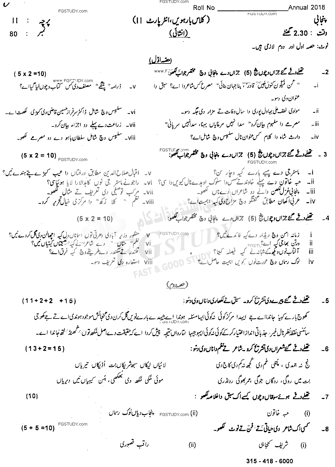 12th Class Punjabi Past Paper 2018 Sahiwal Board Subjective